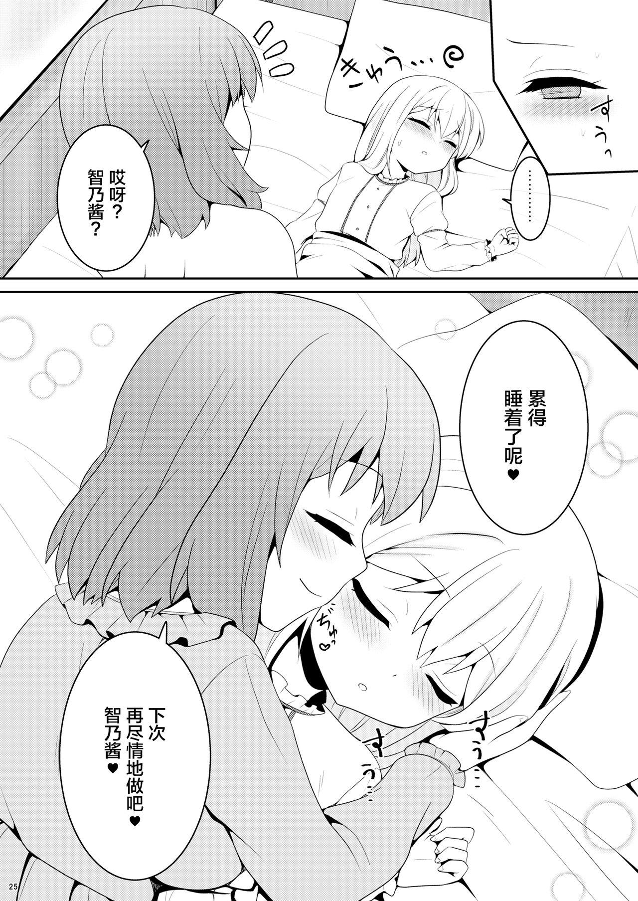 チノちゃんは男の娘[PASTEL WING (如月あいす)]  (ご注文はうさぎですか?) [中国翻訳] [DL版](27页)