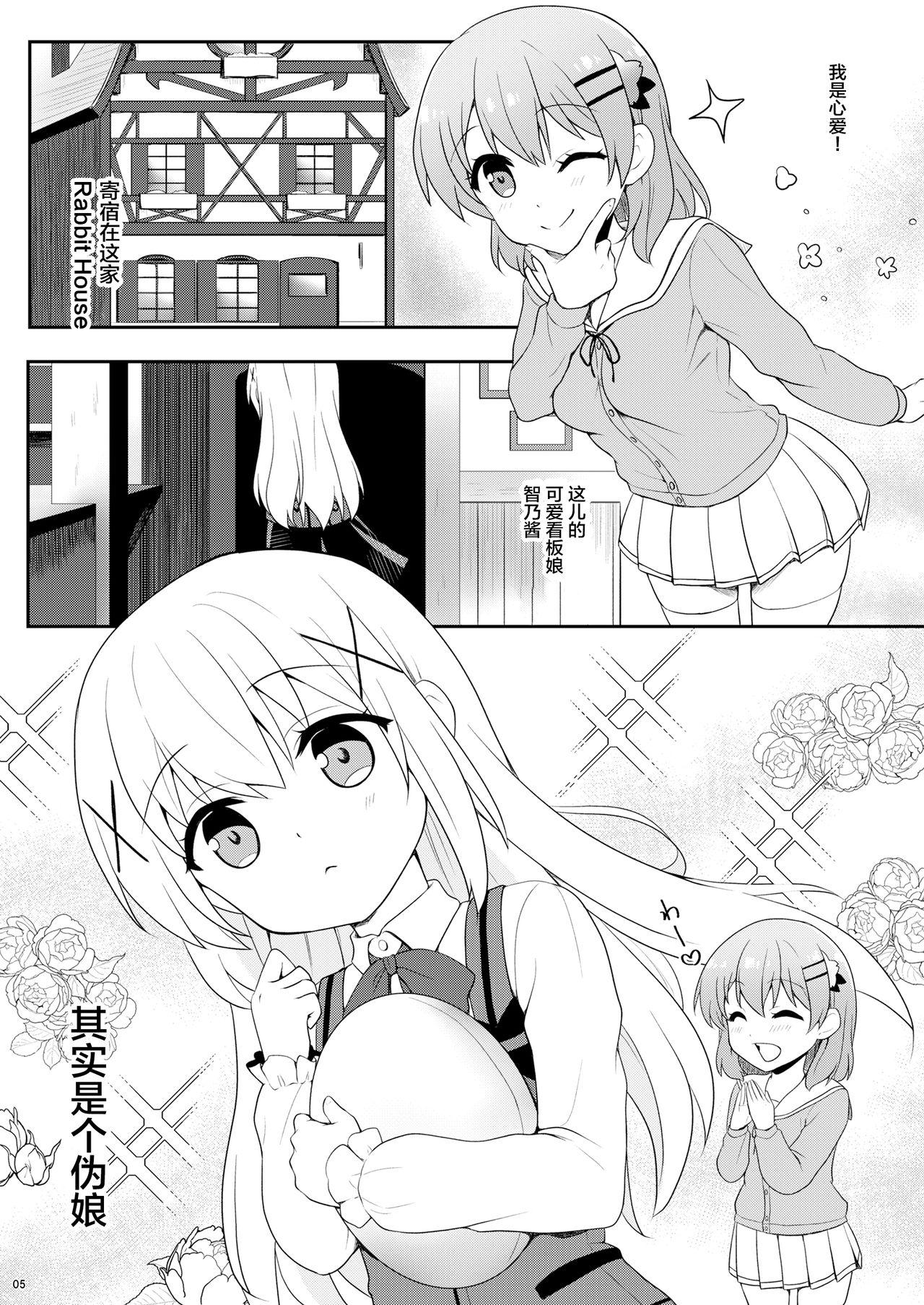 チノちゃんは男の娘[PASTEL WING (如月あいす)]  (ご注文はうさぎですか?) [中国翻訳] [DL版](27页)