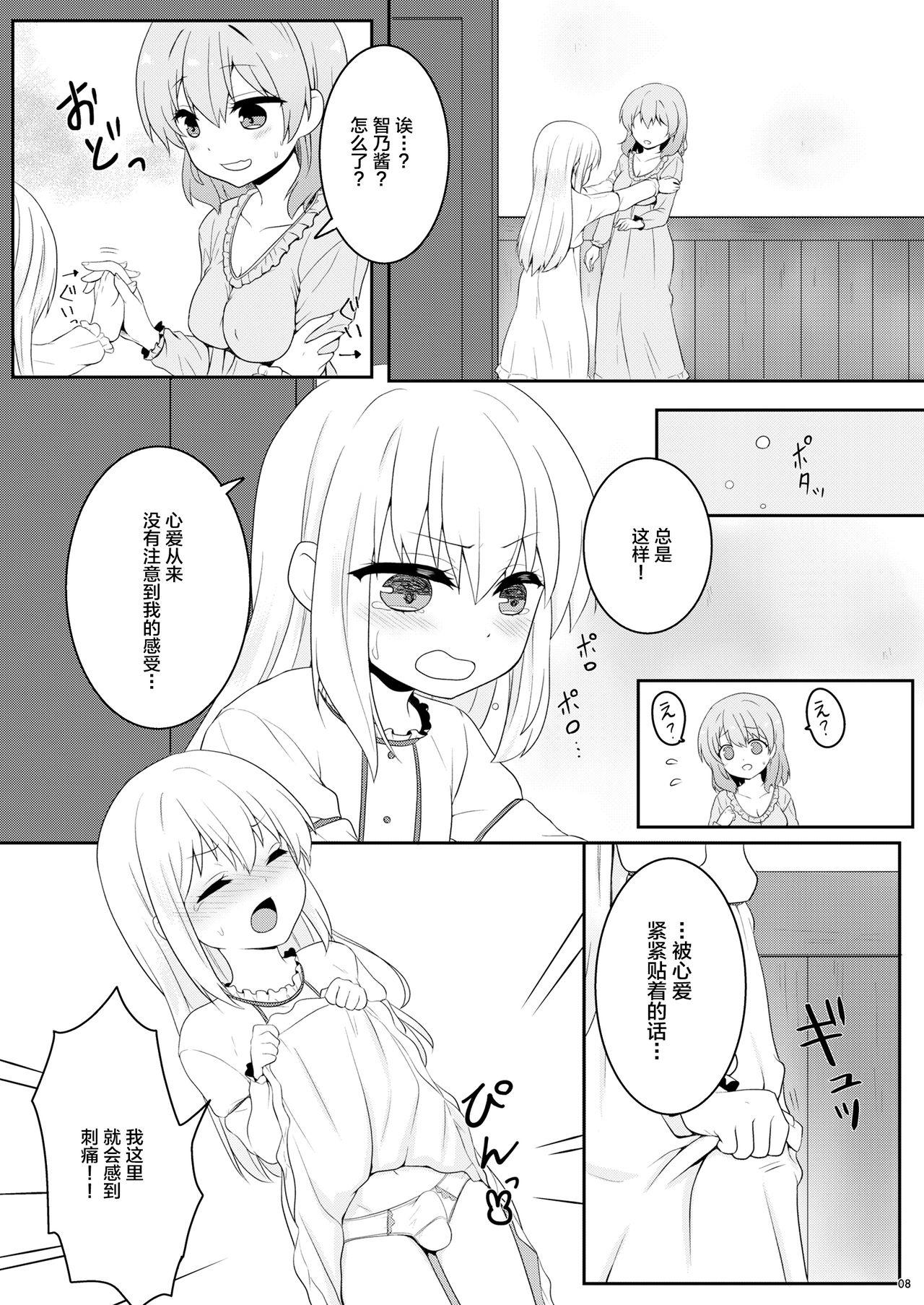 チノちゃんは男の娘[PASTEL WING (如月あいす)]  (ご注文はうさぎですか?) [中国翻訳] [DL版](27页)