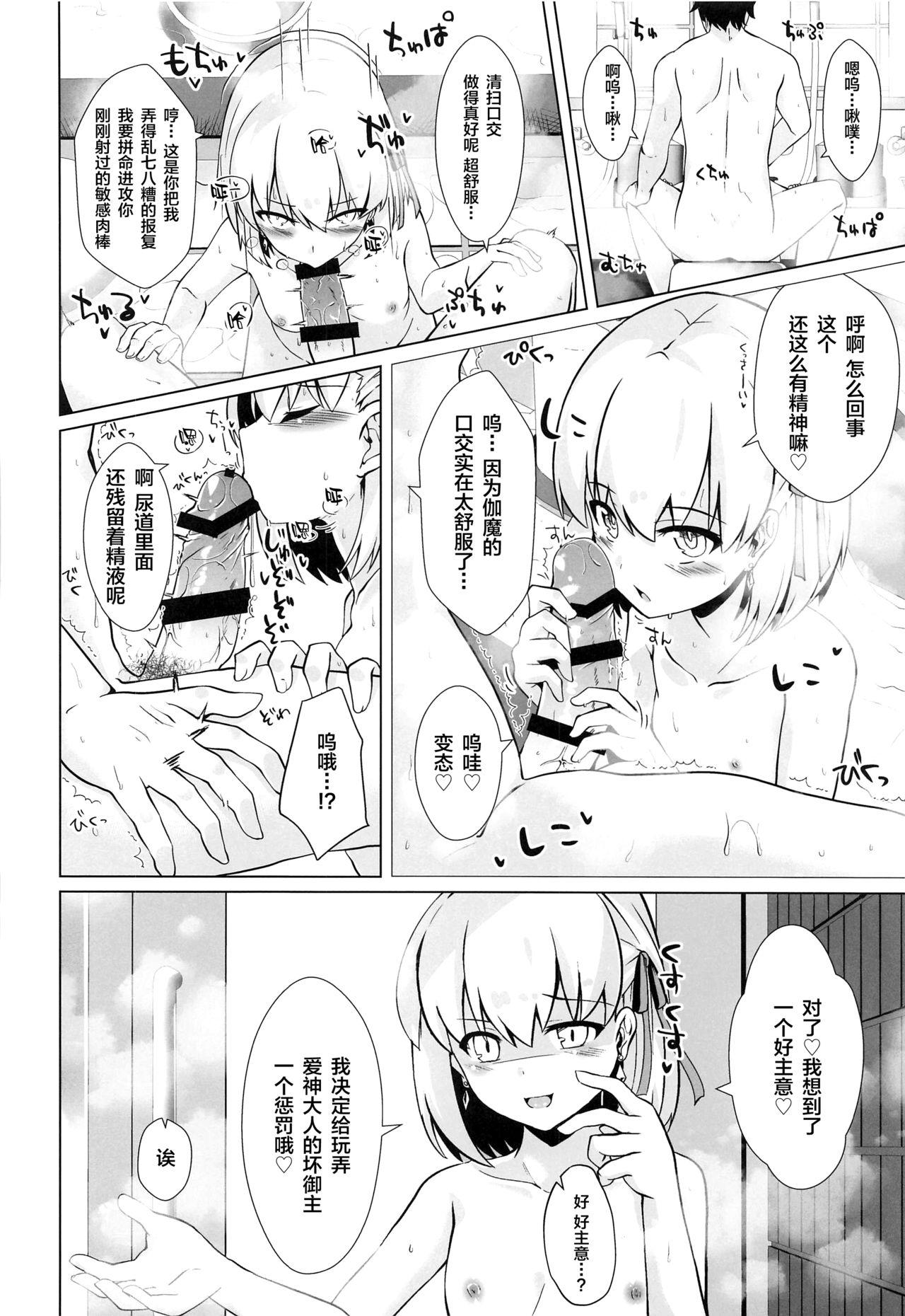 マスターさんはわからせ穴には勝てませーん[さくらがーでん (しろすず)]  (Fate/Grand Order) [中国翻訳] [2020年10月8日](24页)