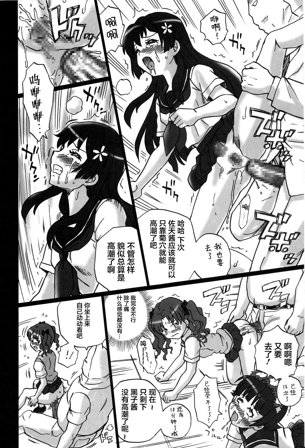 TAIL-MAN RAILGUN 4GIRLS BOOK(C85) [RAT TAIL (IRIE YAMAZAKI)]  (とある科学の超電磁砲) [中国翻訳](35页)