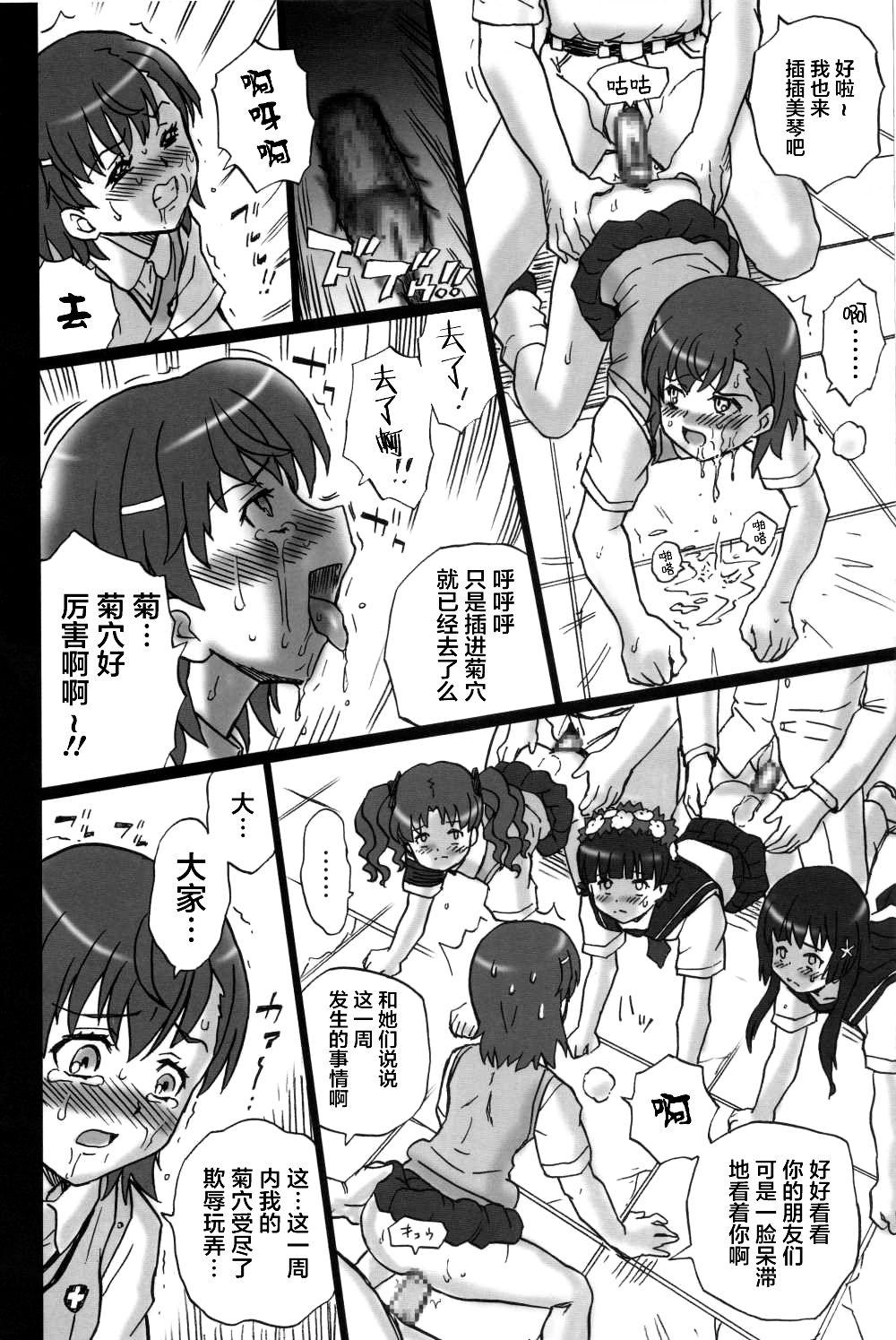 TAIL-MAN RAILGUN 4GIRLS BOOK(C85) [RAT TAIL (IRIE YAMAZAKI)]  (とある科学の超電磁砲) [中国翻訳](35页)