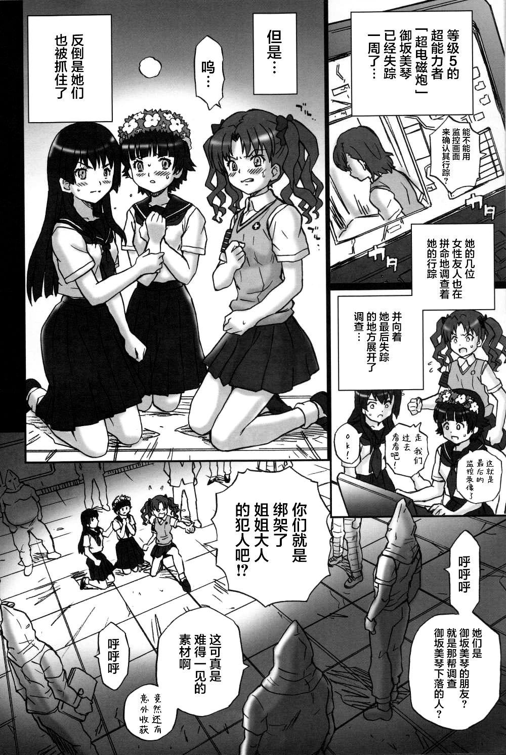 TAIL-MAN RAILGUN 4GIRLS BOOK(C85) [RAT TAIL (IRIE YAMAZAKI)]  (とある科学の超電磁砲) [中国翻訳](35页)