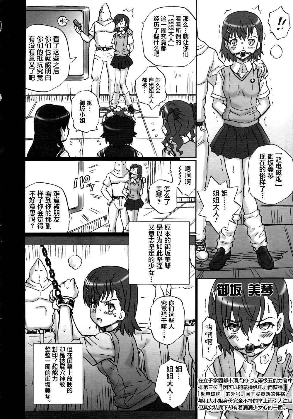 TAIL-MAN RAILGUN 4GIRLS BOOK(C85) [RAT TAIL (IRIE YAMAZAKI)]  (とある科学の超電磁砲) [中国翻訳](35页)