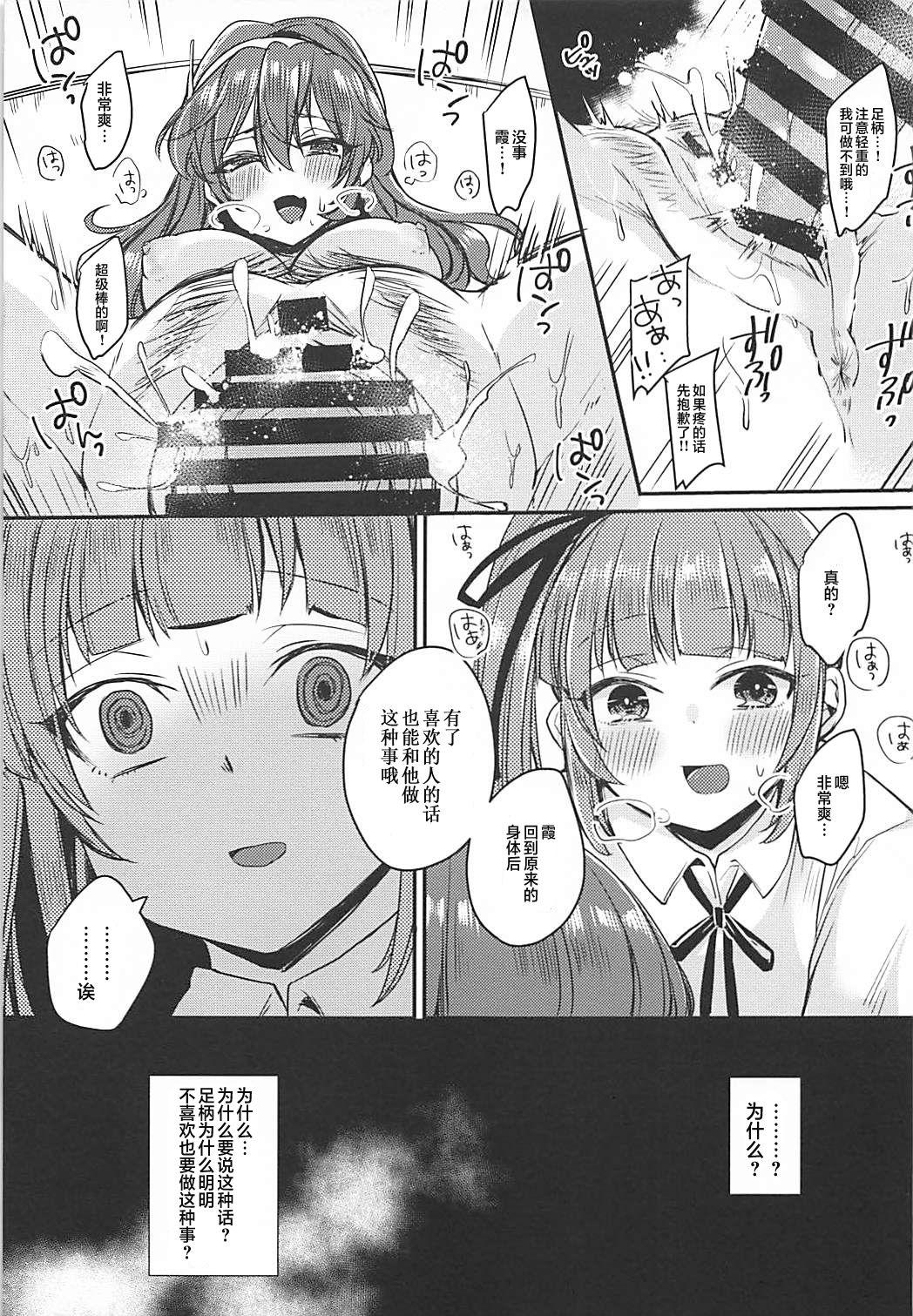 ふたなり霞ちゃんは足柄さんと大人の階段を上る(C92) [LOVELYPLACE (きれかわ)]  (艦隊これくしょん -艦これ-) [中国翻訳](23页)