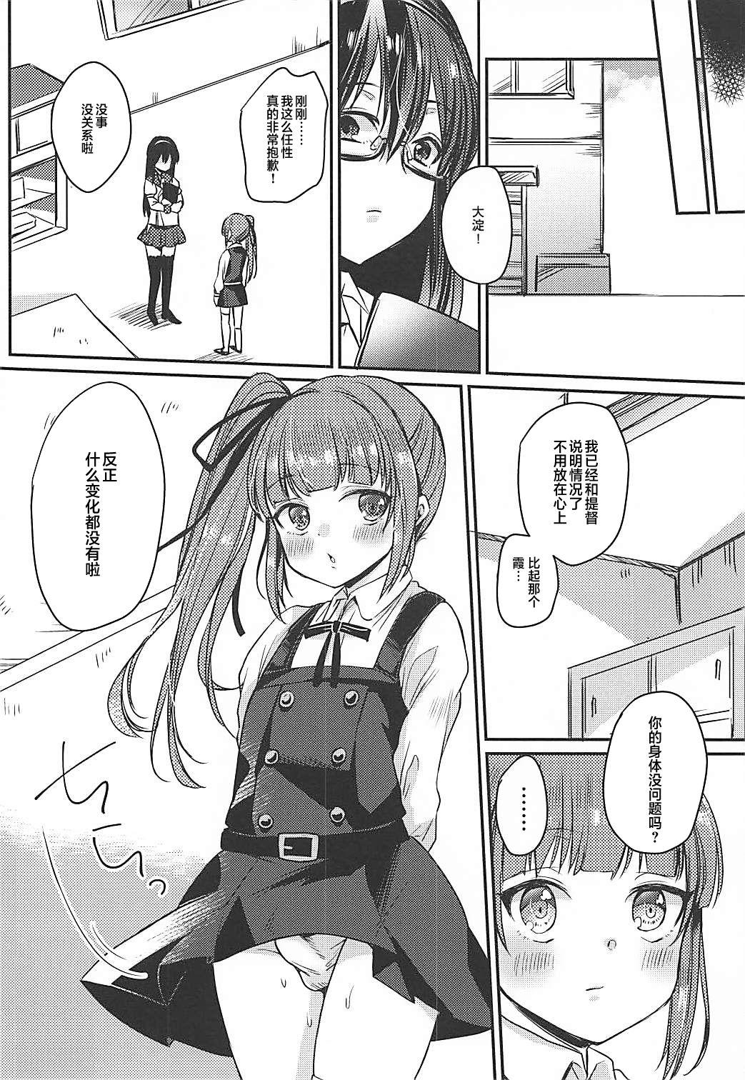 ふたなり霞ちゃんは足柄さんと大人の階段を上る(C92) [LOVELYPLACE (きれかわ)]  (艦隊これくしょん -艦これ-) [中国翻訳](23页)