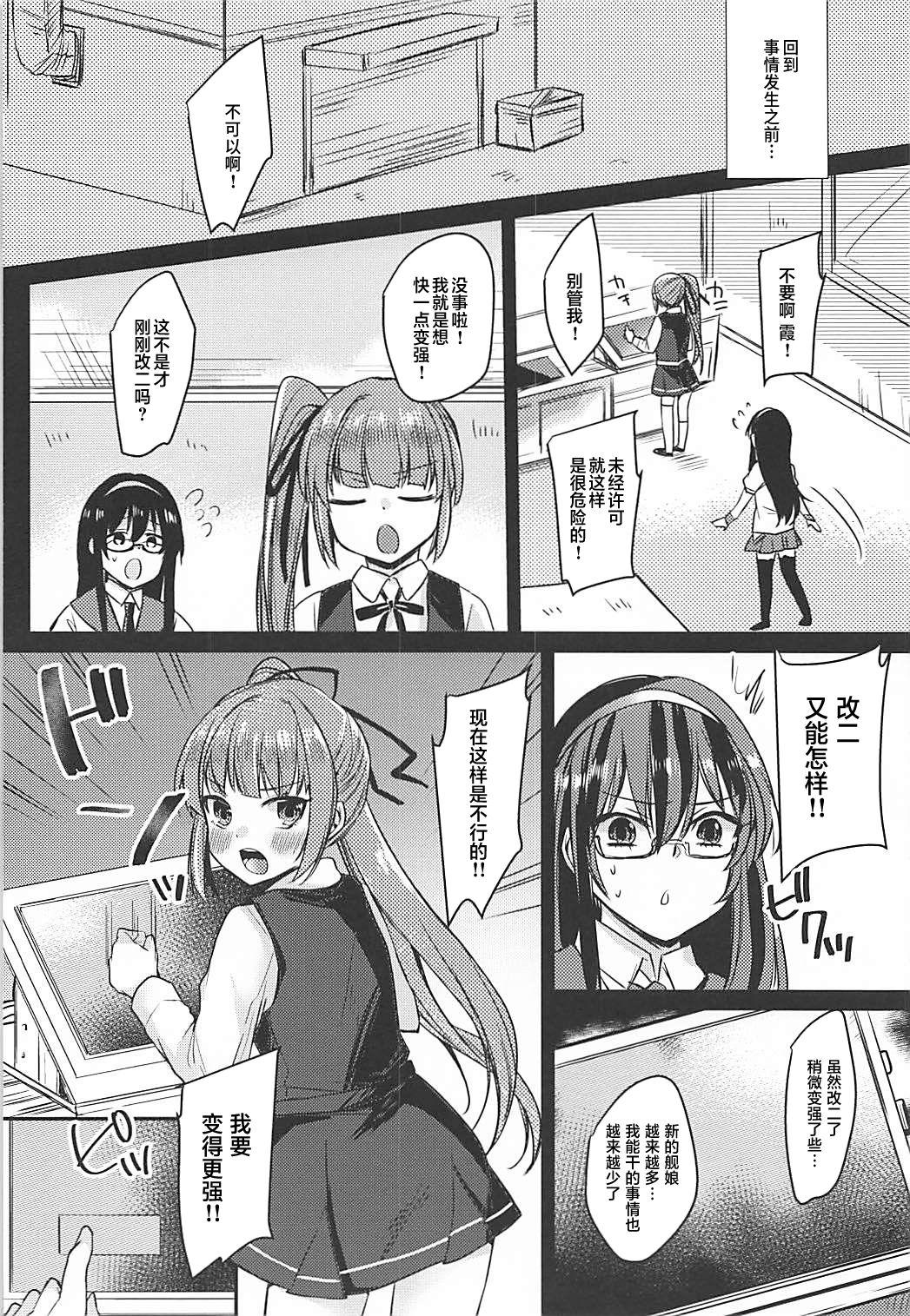 ふたなり霞ちゃんは足柄さんと大人の階段を上る(C92) [LOVELYPLACE (きれかわ)]  (艦隊これくしょん -艦これ-) [中国翻訳](23页)