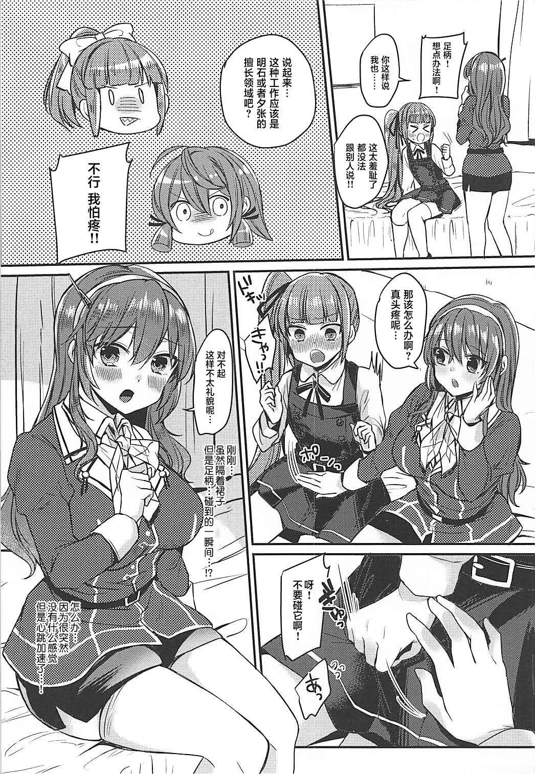 ふたなり霞ちゃんは足柄さんと大人の階段を上る(C92) [LOVELYPLACE (きれかわ)]  (艦隊これくしょん -艦これ-) [中国翻訳](23页)