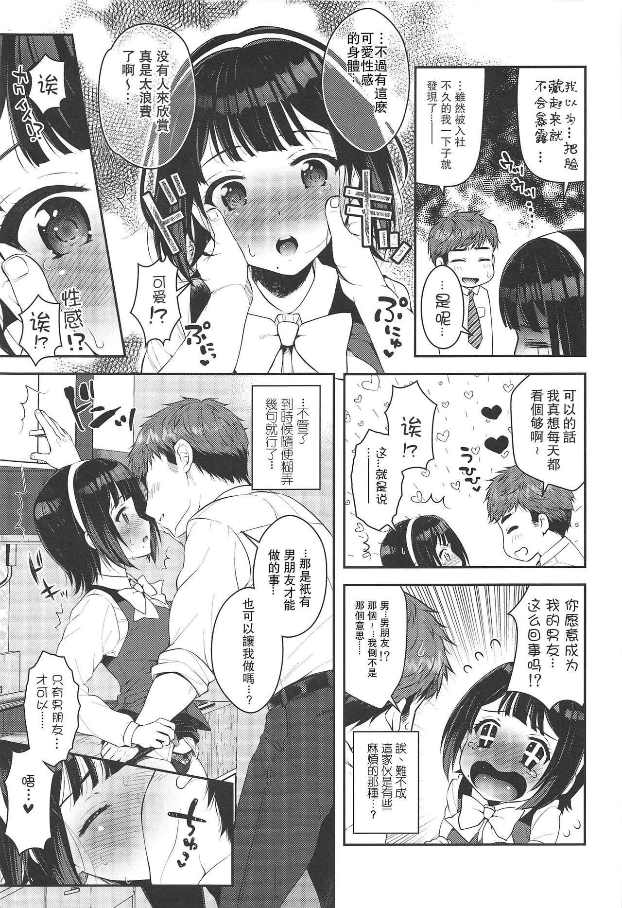 裏アカ事務員小鳥さん(C96) [ありさんアンテナ (あり)]  (アイドルマスター) [中国翻訳](21页)