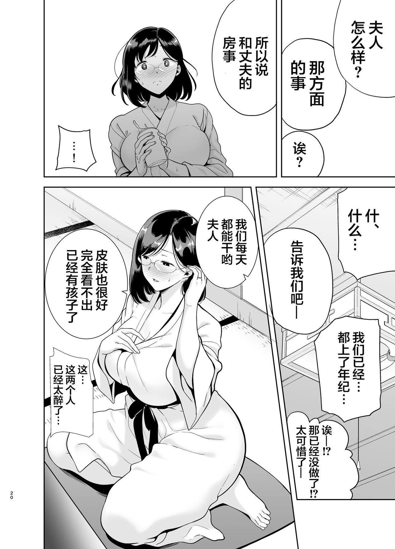 夏妻 ～夏、旅館、ナンパ男達に堕ちた妻～[DOLL PLAY (黒巣ガタリ)]  [中国翻訳](103页)