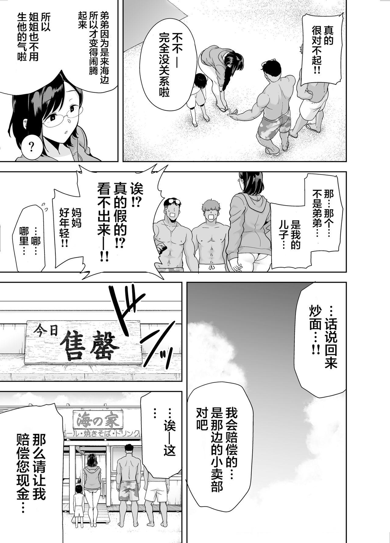 夏妻 ～夏、旅館、ナンパ男達に堕ちた妻～[DOLL PLAY (黒巣ガタリ)]  [中国翻訳](103页)