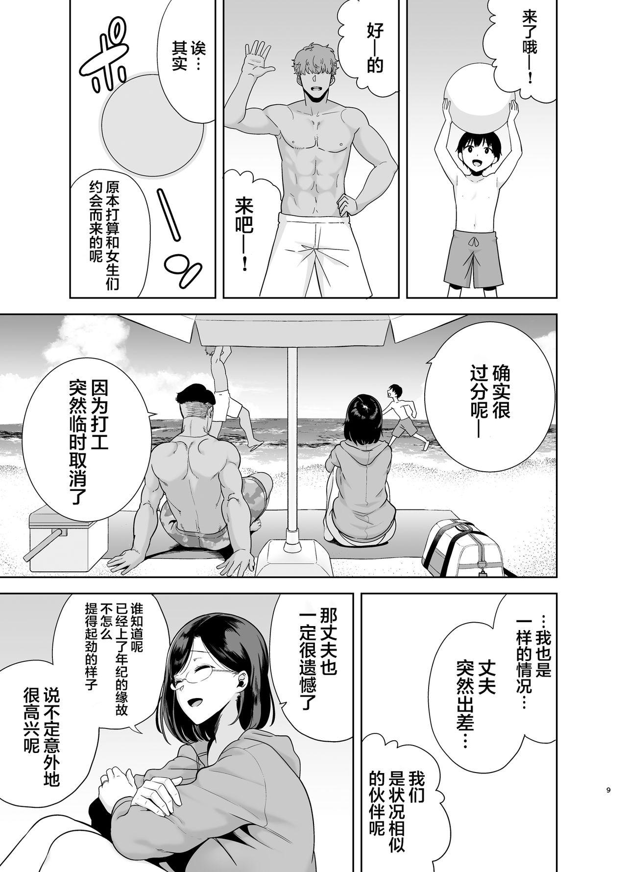 夏妻 ～夏、旅館、ナンパ男達に堕ちた妻～[DOLL PLAY (黒巣ガタリ)]  [中国翻訳](103页)