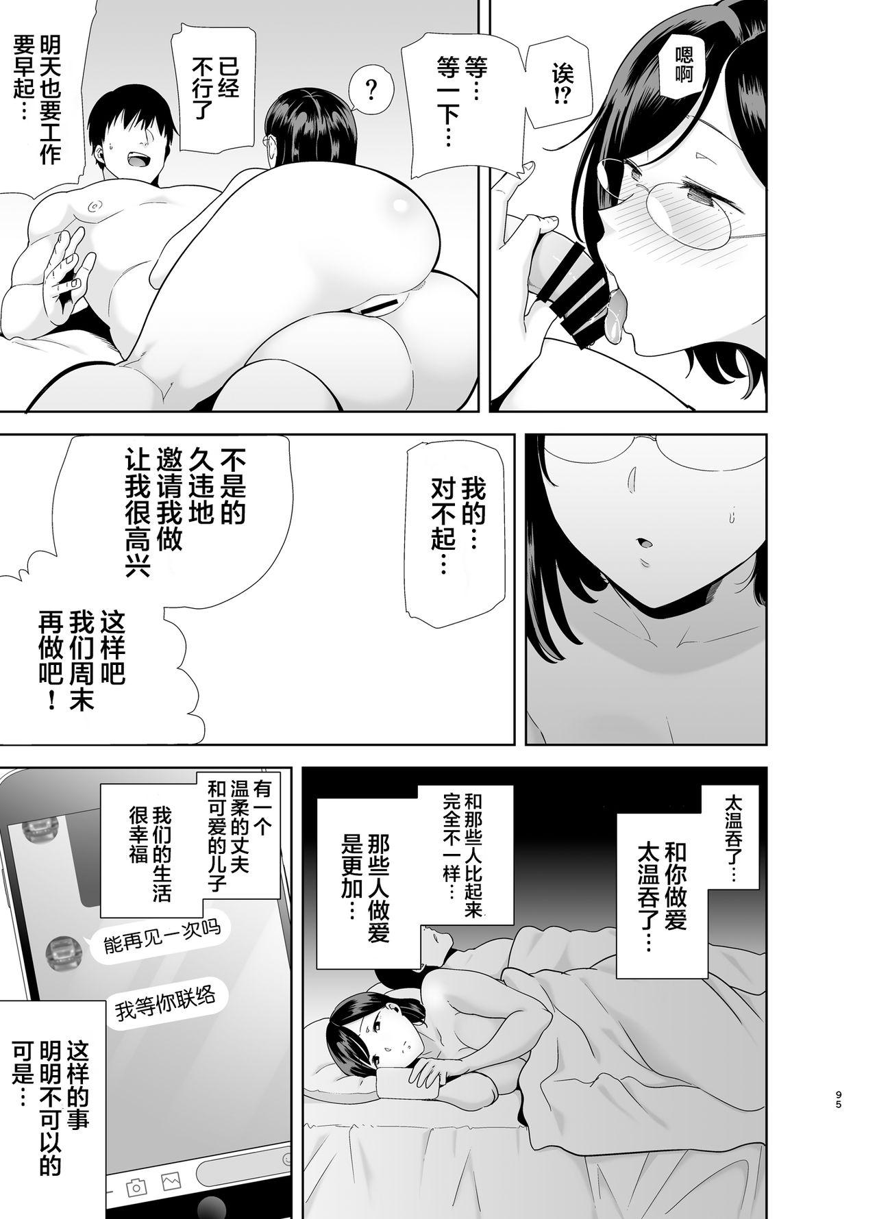 夏妻 ～夏、旅館、ナンパ男達に堕ちた妻～[DOLL PLAY (黒巣ガタリ)]  [中国翻訳](103页)