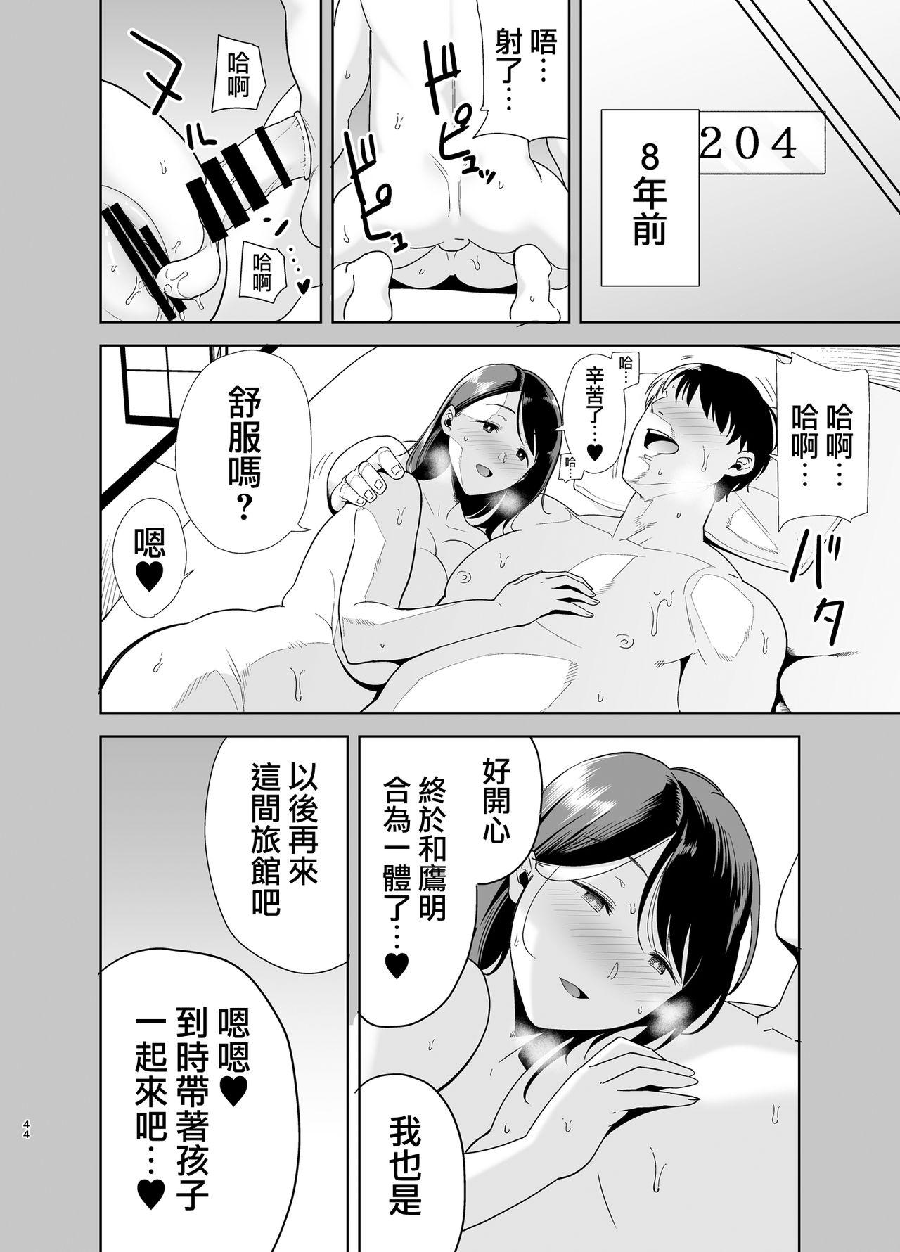 夏妻 ～夏、旅館、ナンパ男達に堕ちた妻～ メガネあり.ver[DOLL PLAY (黒巣ガタリ)]  [中国翻訳](103页)