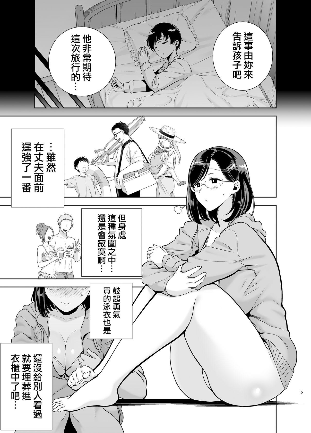 夏妻 ～夏、旅館、ナンパ男達に堕ちた妻～ メガネあり.ver[DOLL PLAY (黒巣ガタリ)]  [中国翻訳](103页)