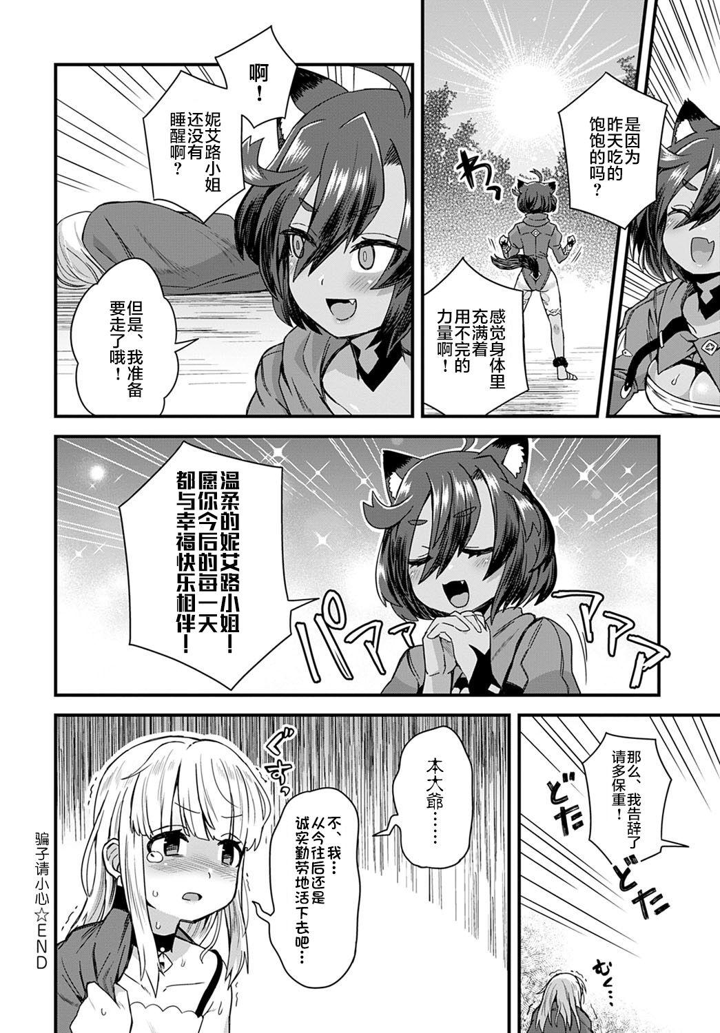 嘘つきはご用心[江鳥]  (COMIC アンスリウム 2020年12月号) [中国翻訳] [DL版](34页)