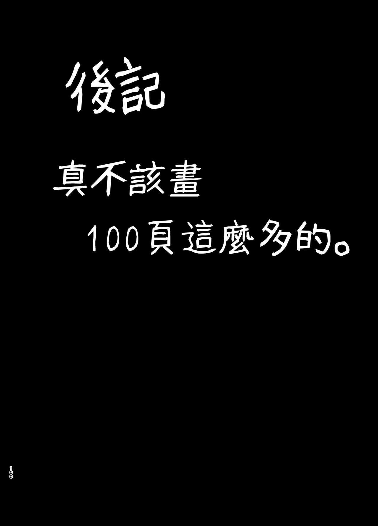 夏妻 ～夏、旅館、ナンパ男達に堕ちた妻～ メガネなし.ver[DOLL PLAY (黒巣ガタリ)]  [中国翻訳](103页)