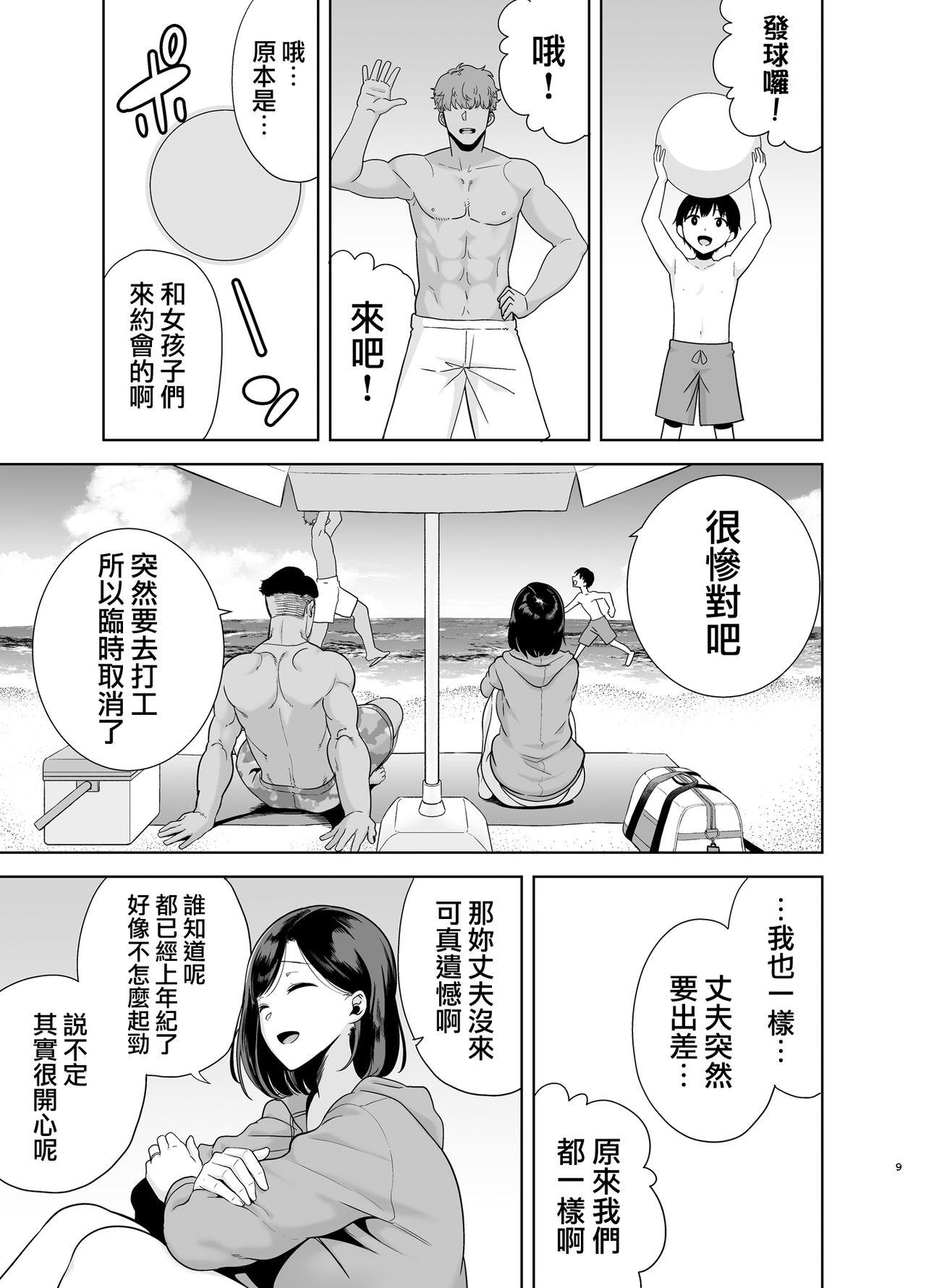 夏妻 ～夏、旅館、ナンパ男達に堕ちた妻～ メガネなし.ver[DOLL PLAY (黒巣ガタリ)]  [中国翻訳](103页)