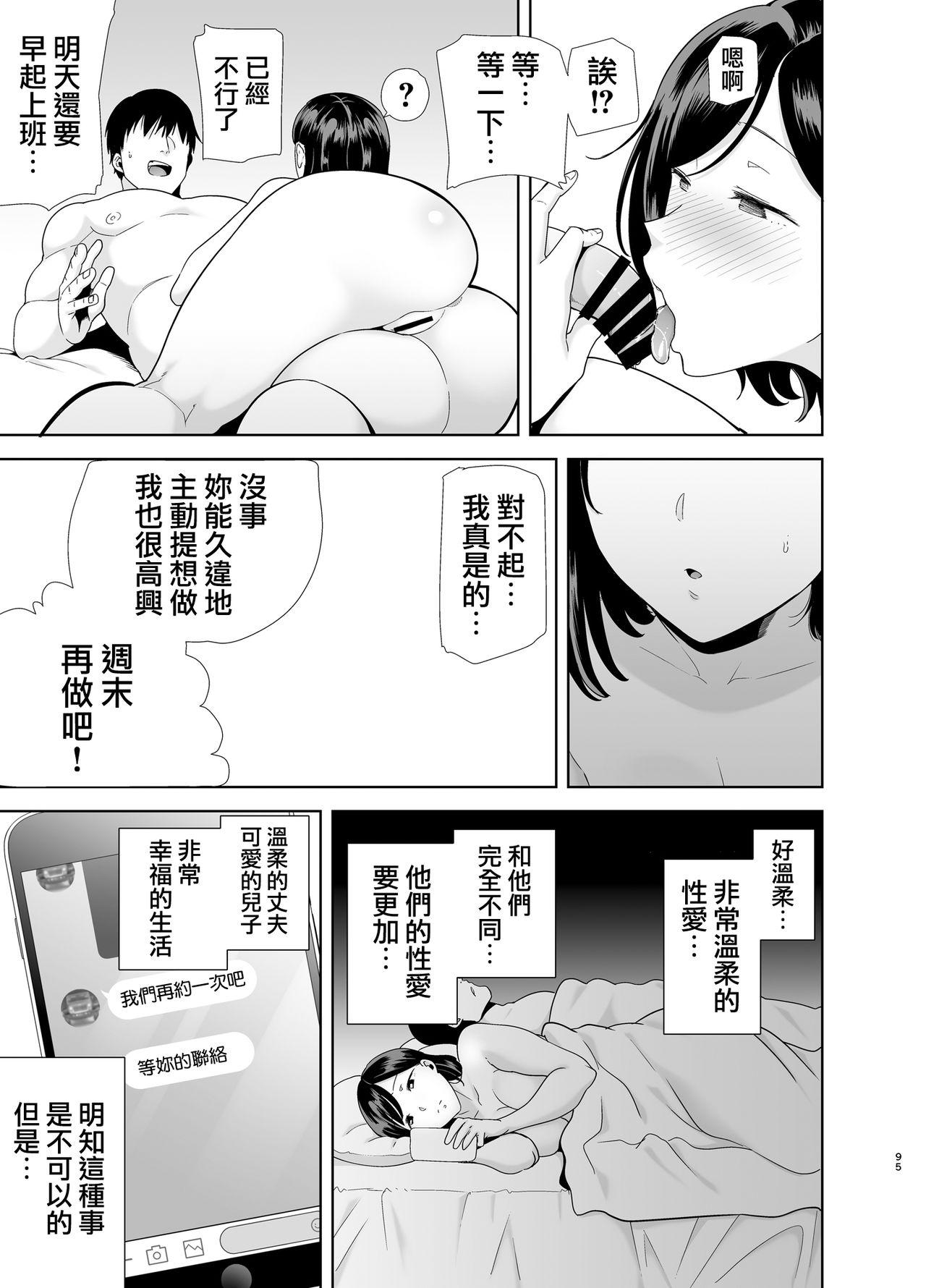 夏妻 ～夏、旅館、ナンパ男達に堕ちた妻～ メガネなし.ver[DOLL PLAY (黒巣ガタリ)]  [中国翻訳](103页)