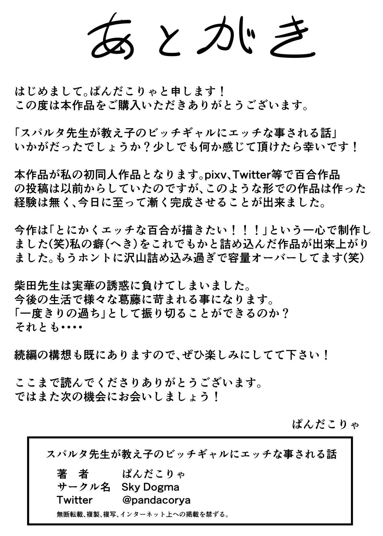 スパルタ先生が教え子のビッチギャルにエッチな事される話[ぱんだこりゃ]  [中国翻訳](27页)