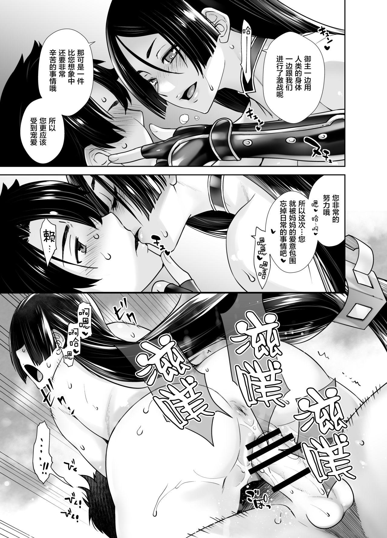 女装彼氏×俺 完(C92) [Ash Wing (まくろ)] [中国翻訳](32页)-第1章-图片166