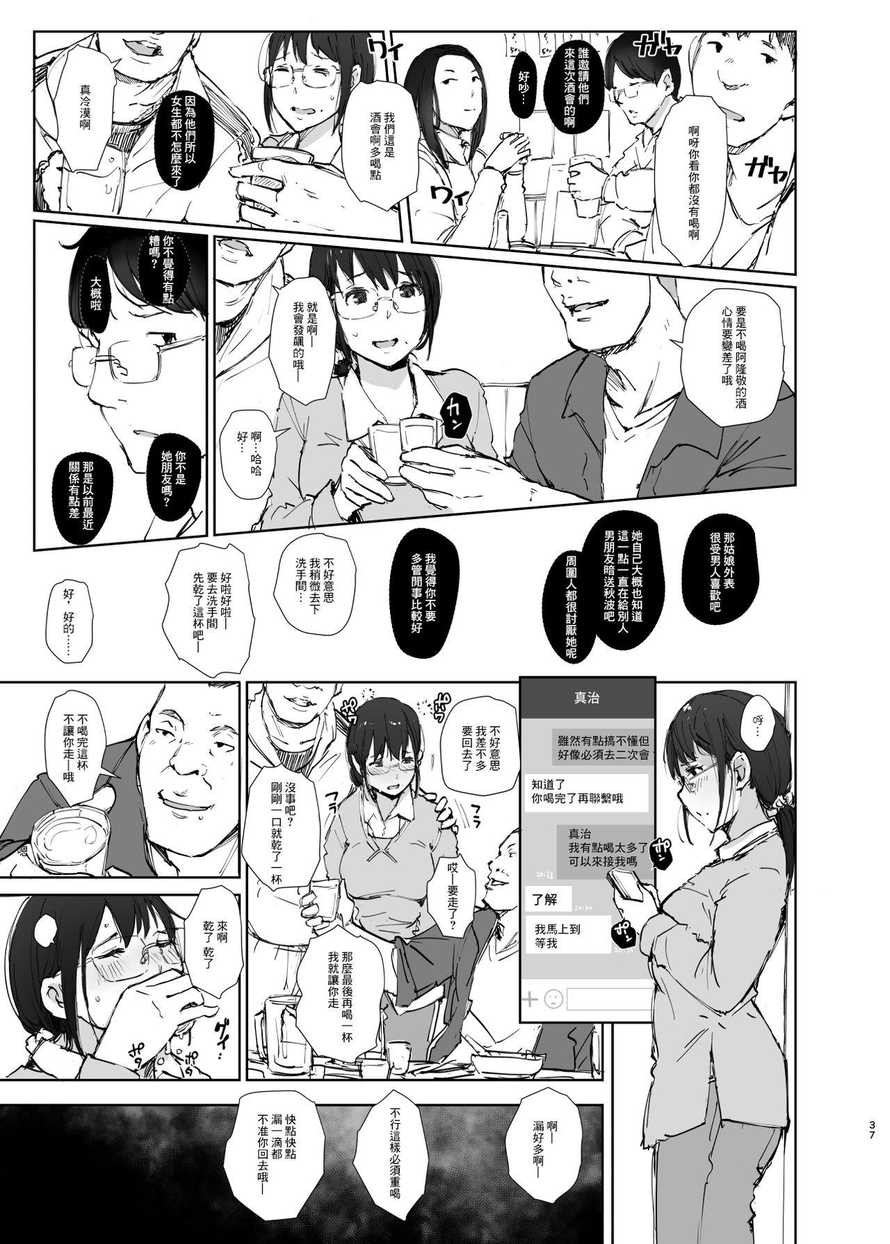 君の彼女よかったよ。眼鏡っ娘NTR短編集[あらくれた者たち (あらくれ)]  [中国翻訳](73页)