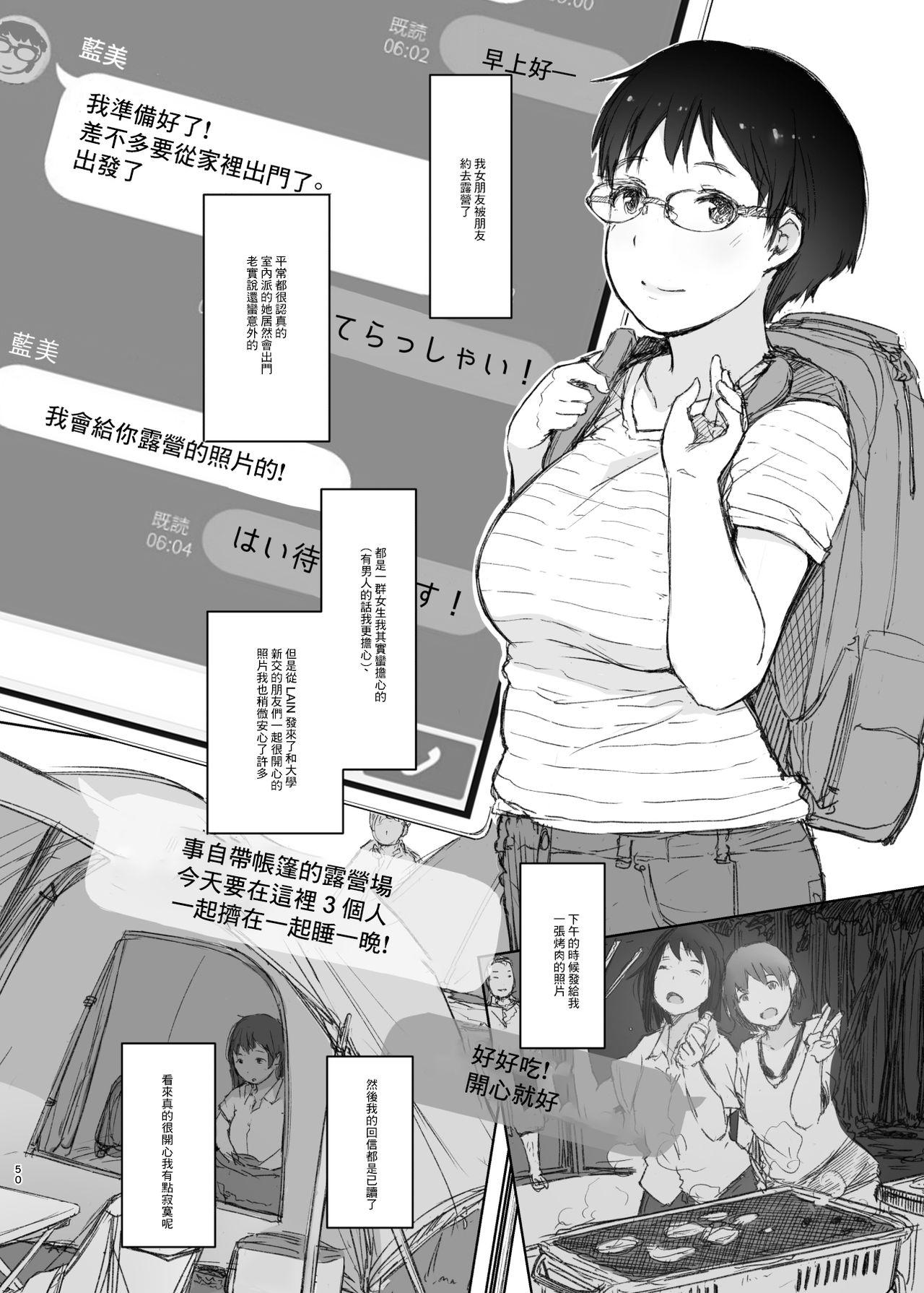 君の彼女よかったよ。眼鏡っ娘NTR短編集[あらくれた者たち (あらくれ)]  [中国翻訳](73页)