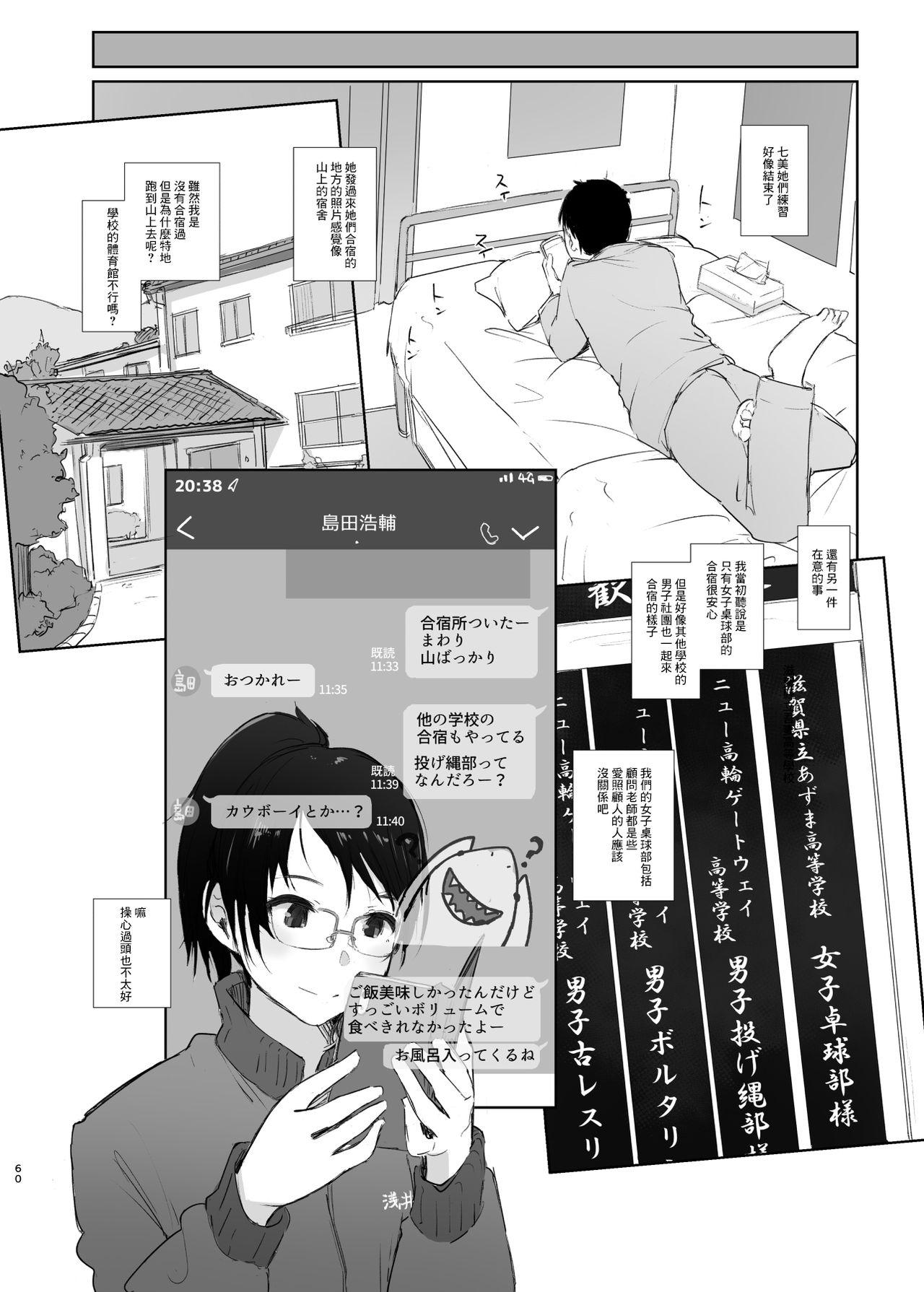 君の彼女よかったよ。眼鏡っ娘NTR短編集[あらくれた者たち (あらくれ)]  [中国翻訳](73页)