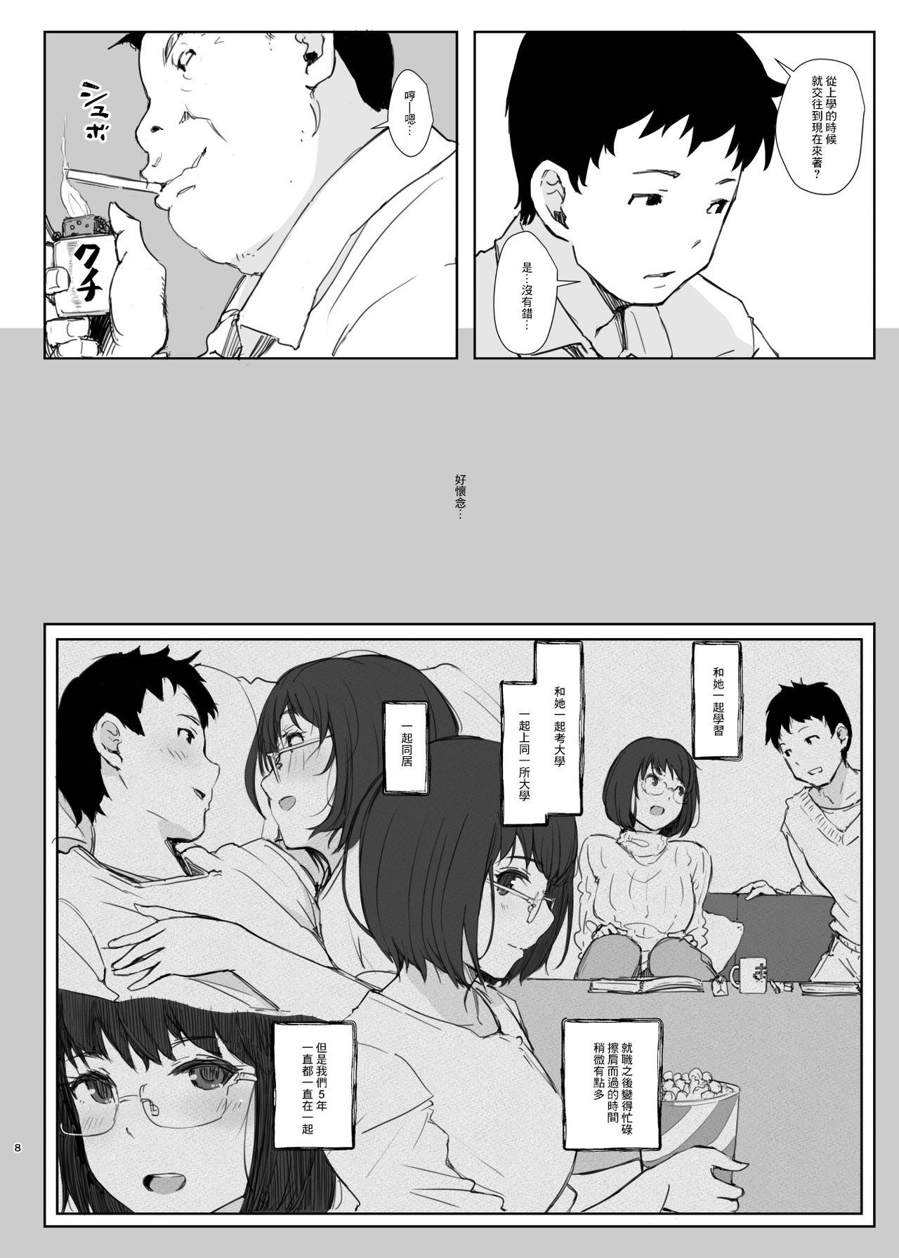 君の彼女よかったよ。眼鏡っ娘NTR短編集[あらくれた者たち (あらくれ)]  [中国翻訳](73页)