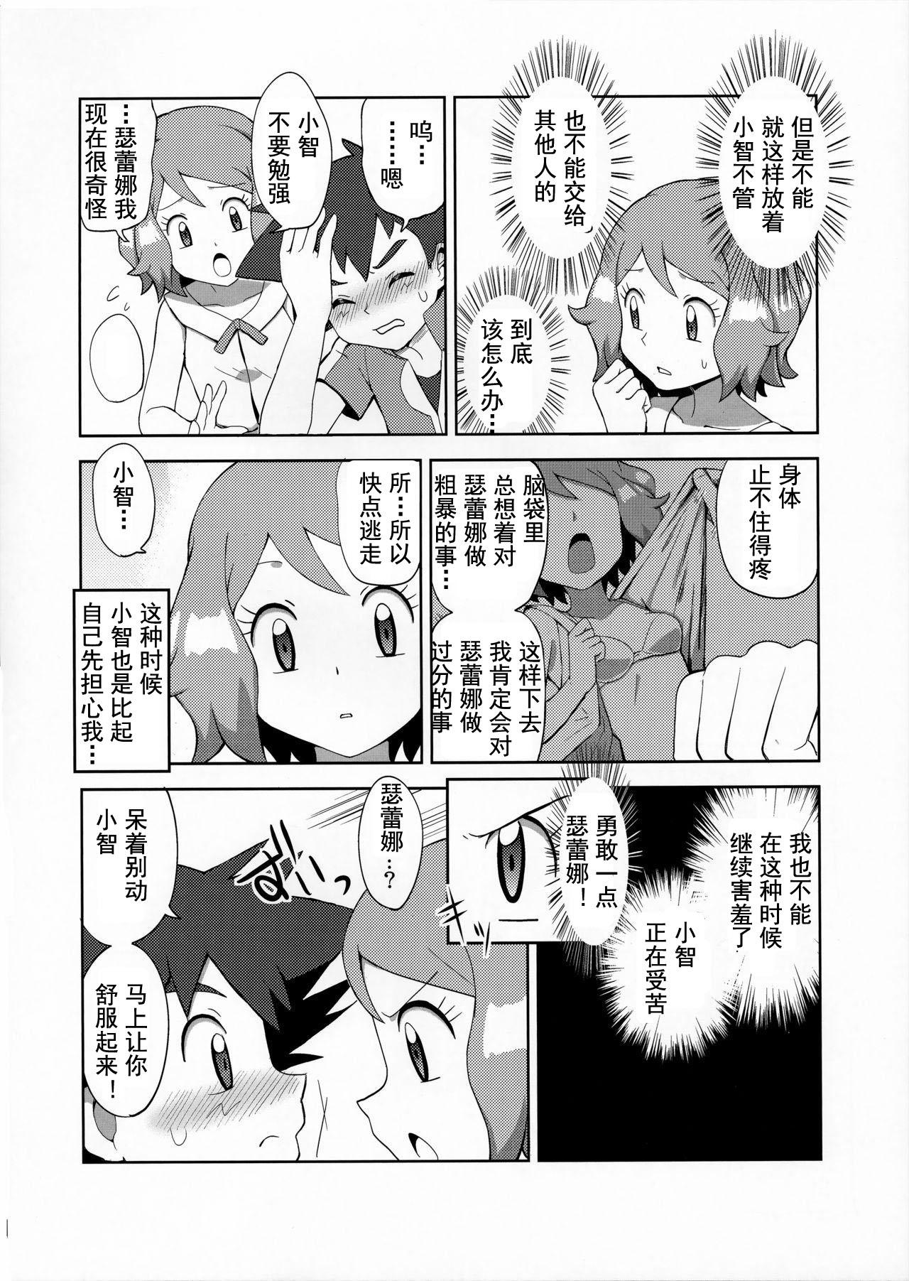 マカロンのお味は!?(C91) [水色の夏 (なつなぎ)]  (ポケットモンスター) [中国翻訳](28页)