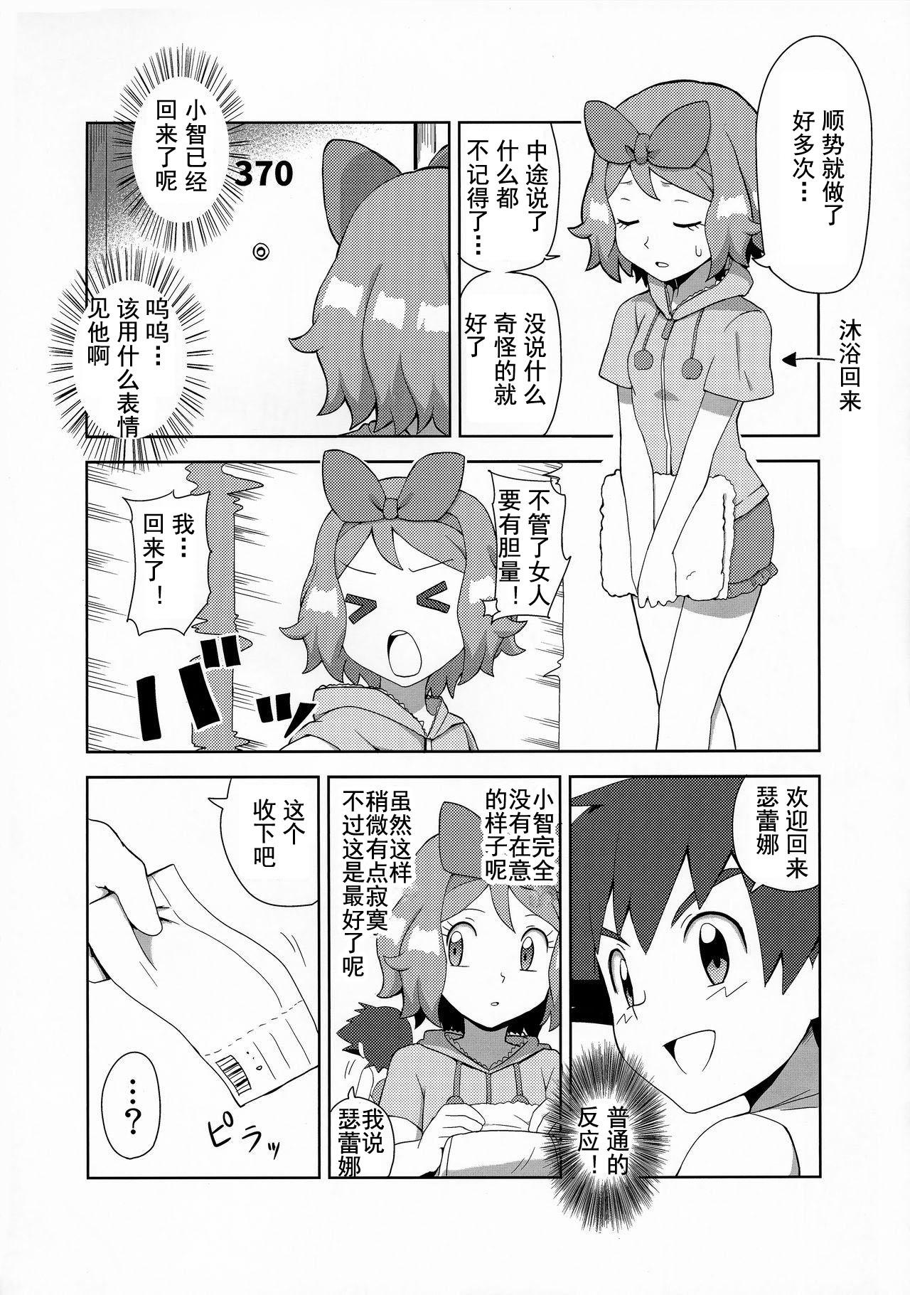 マカロンのお味は!?(C91) [水色の夏 (なつなぎ)]  (ポケットモンスター) [中国翻訳](28页)