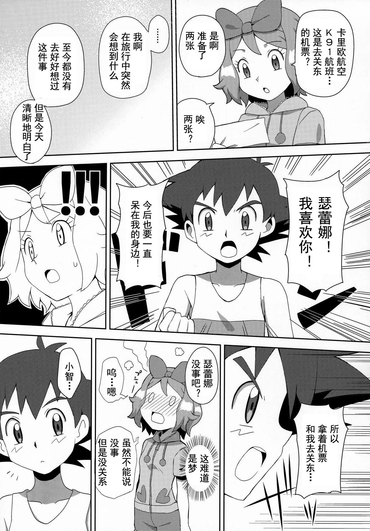 マカロンのお味は!?(C91) [水色の夏 (なつなぎ)]  (ポケットモンスター) [中国翻訳](28页)