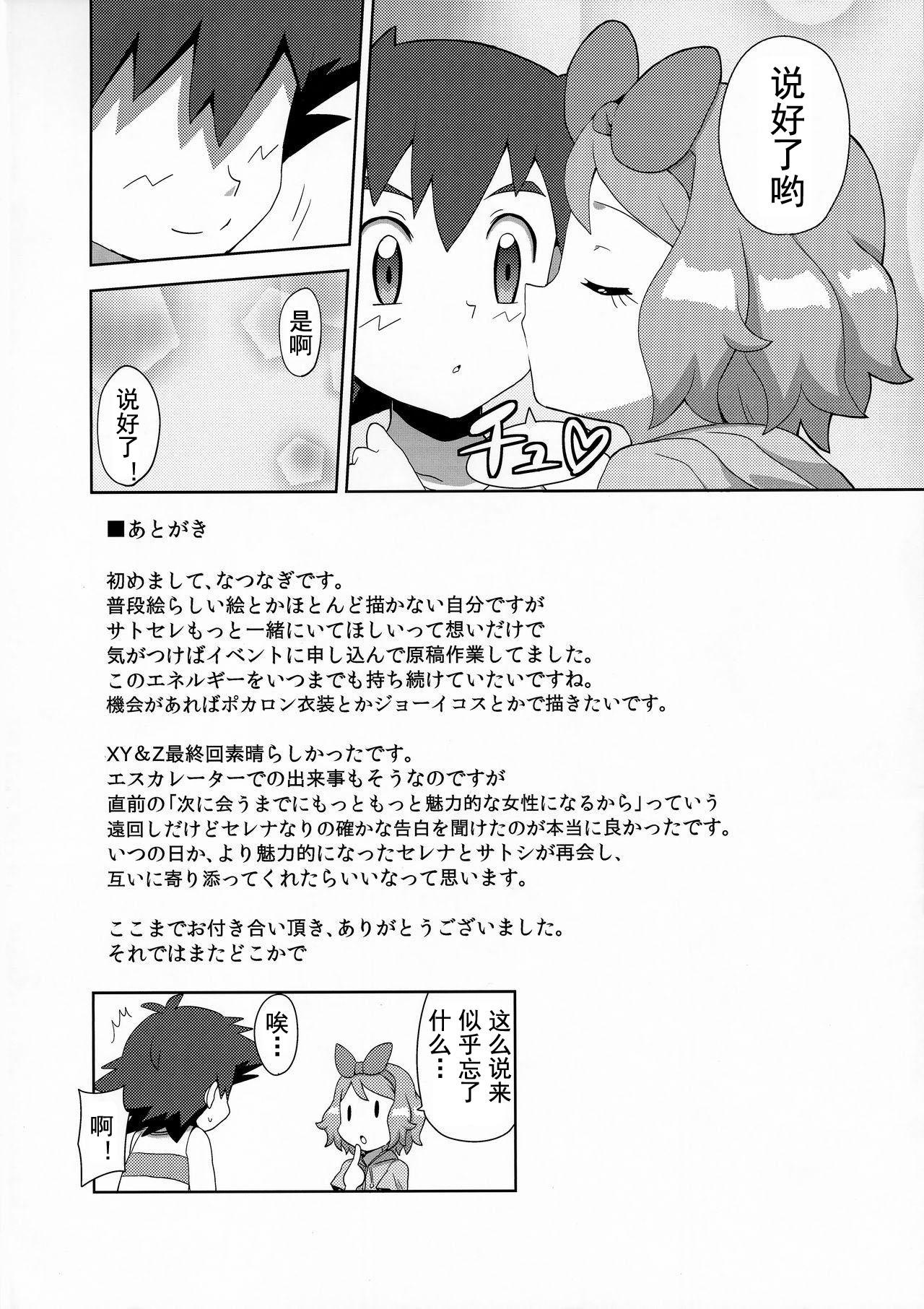 マカロンのお味は!?(C91) [水色の夏 (なつなぎ)]  (ポケットモンスター) [中国翻訳](28页)