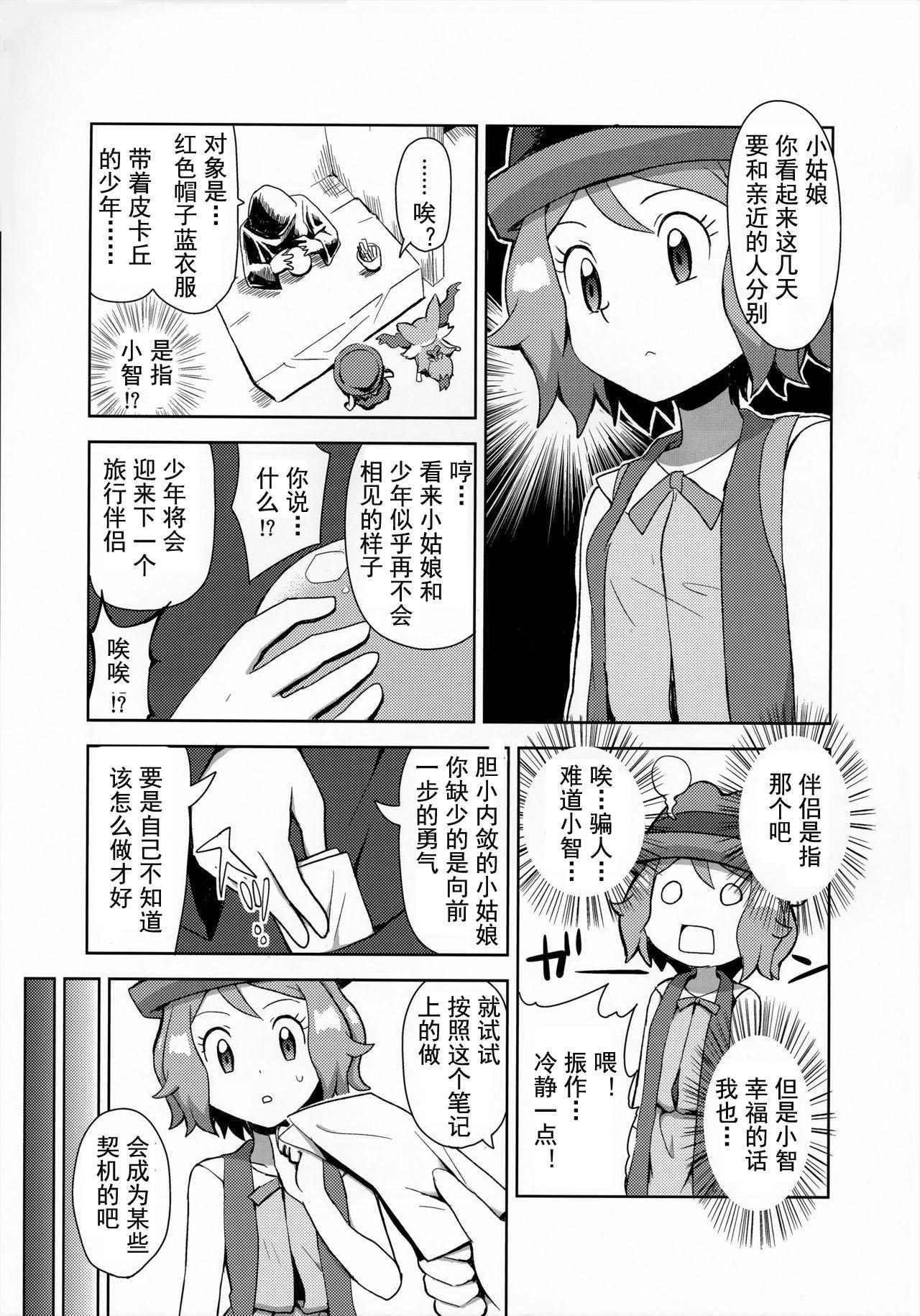 マカロンのお味は!?(C91) [水色の夏 (なつなぎ)]  (ポケットモンスター) [中国翻訳](28页)