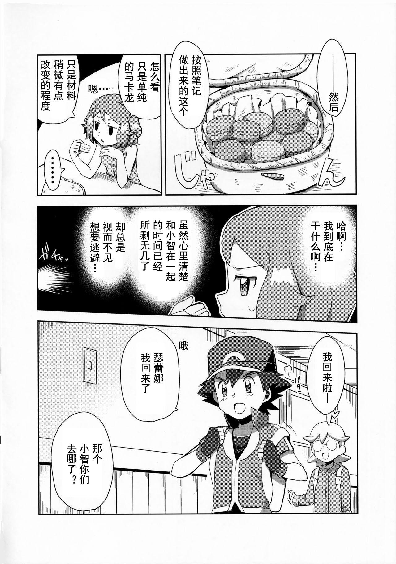 マカロンのお味は!?(C91) [水色の夏 (なつなぎ)]  (ポケットモンスター) [中国翻訳](28页)