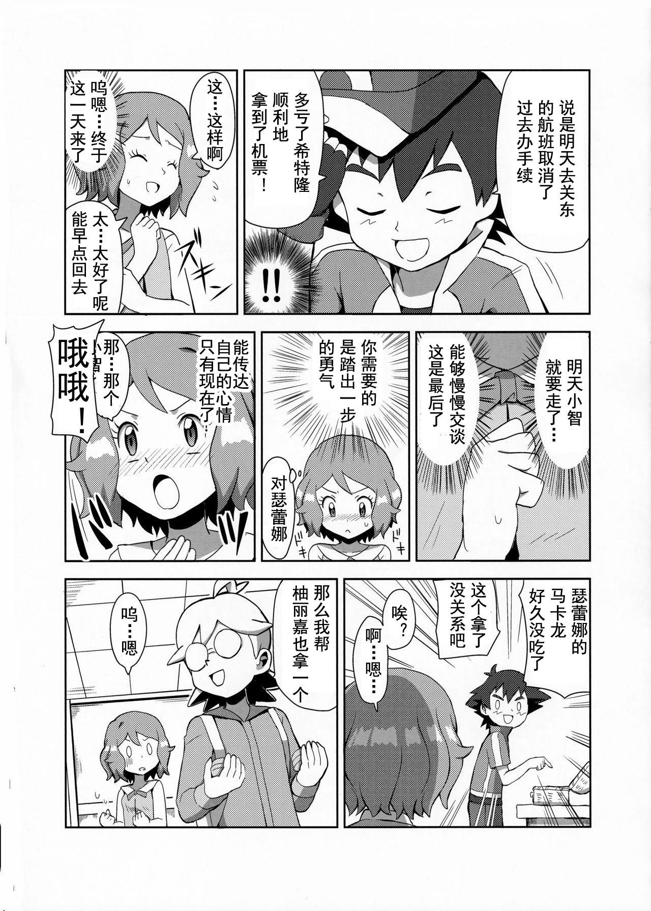 マカロンのお味は!?(C91) [水色の夏 (なつなぎ)]  (ポケットモンスター) [中国翻訳](28页)