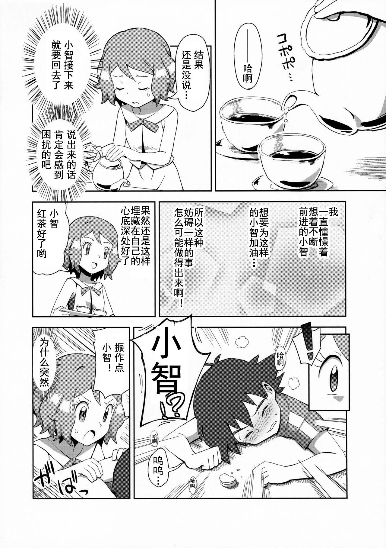 マカロンのお味は!?(C91) [水色の夏 (なつなぎ)]  (ポケットモンスター) [中国翻訳](28页)