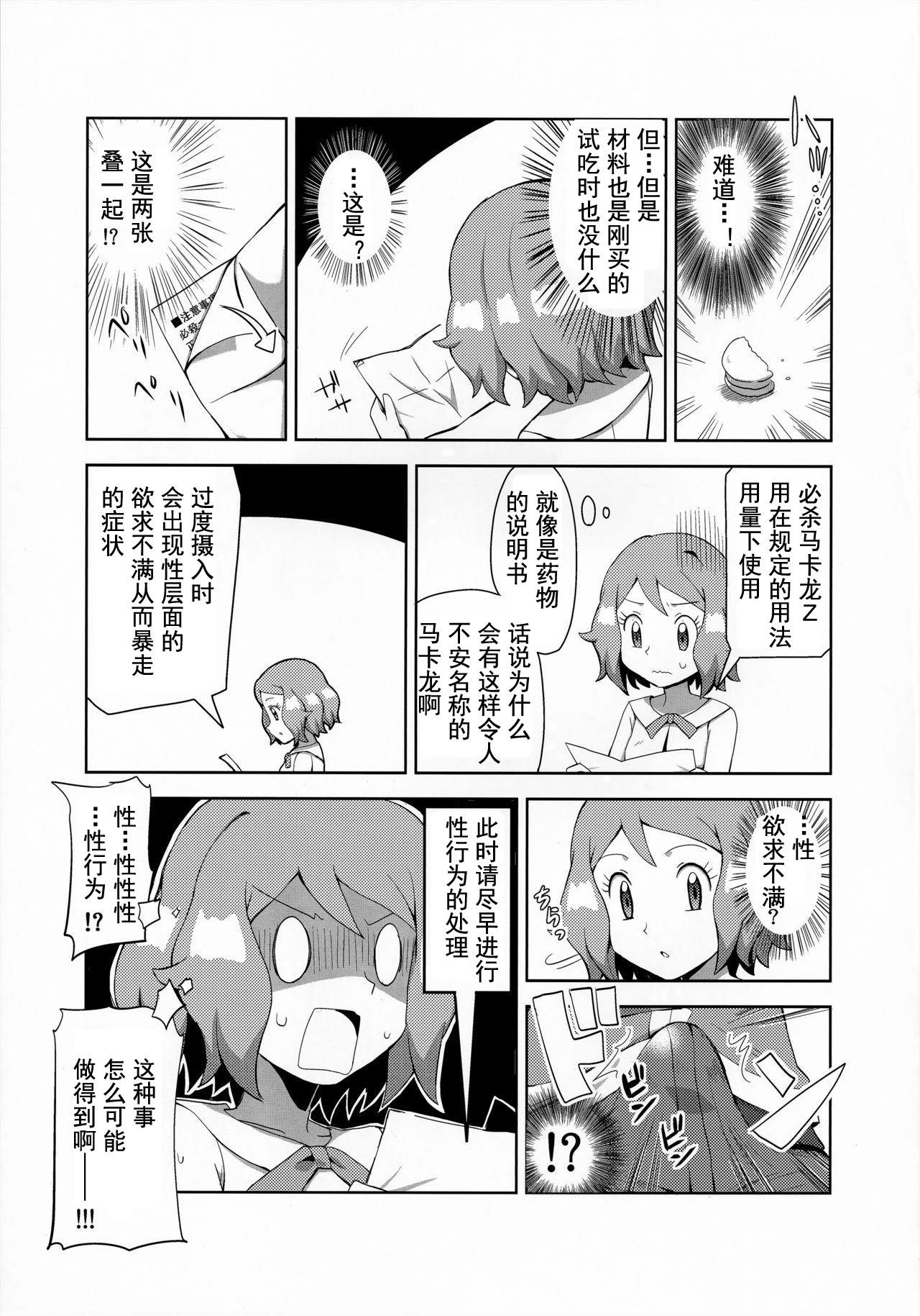 マカロンのお味は!?(C91) [水色の夏 (なつなぎ)]  (ポケットモンスター) [中国翻訳](28页)