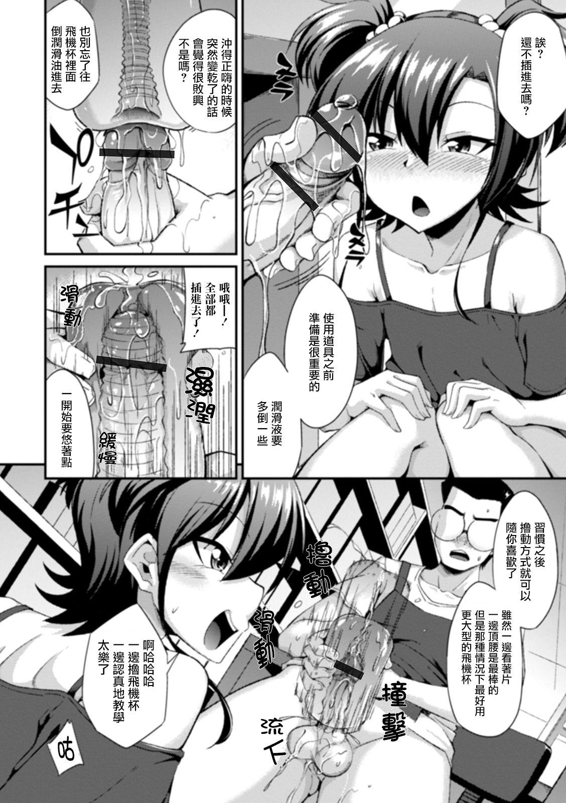 えくすたしー・ほーる[のこっぱ]  (月刊Web男の娘・れくしょんッ！S Vol.55) [中国翻訳] [DL版](22页)