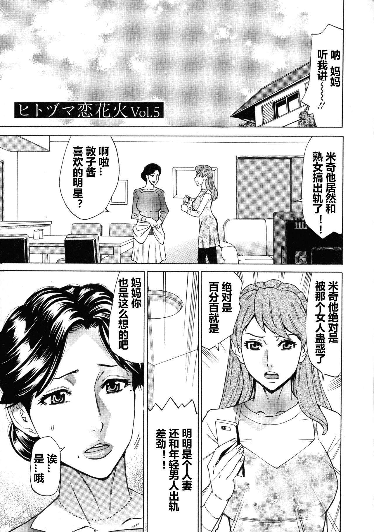 人妻恋花火～初めての不倫が3Pに至るまで～[牧部かたる]  [中国翻訳](195页)