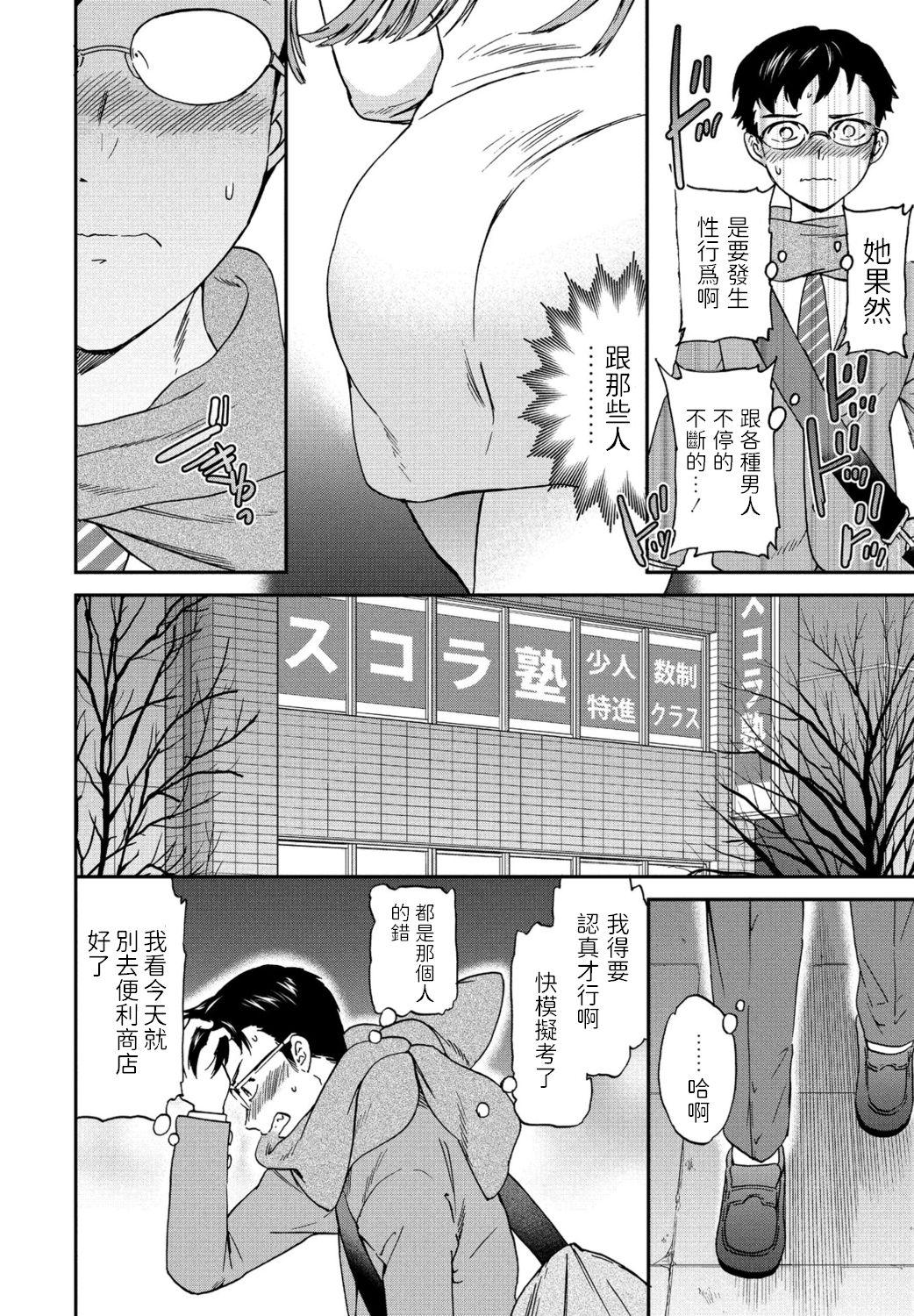 優等生[Cuvie]  (COMICペンギンクラブ2021年1月号) [中国翻訳] [DL版](26页)