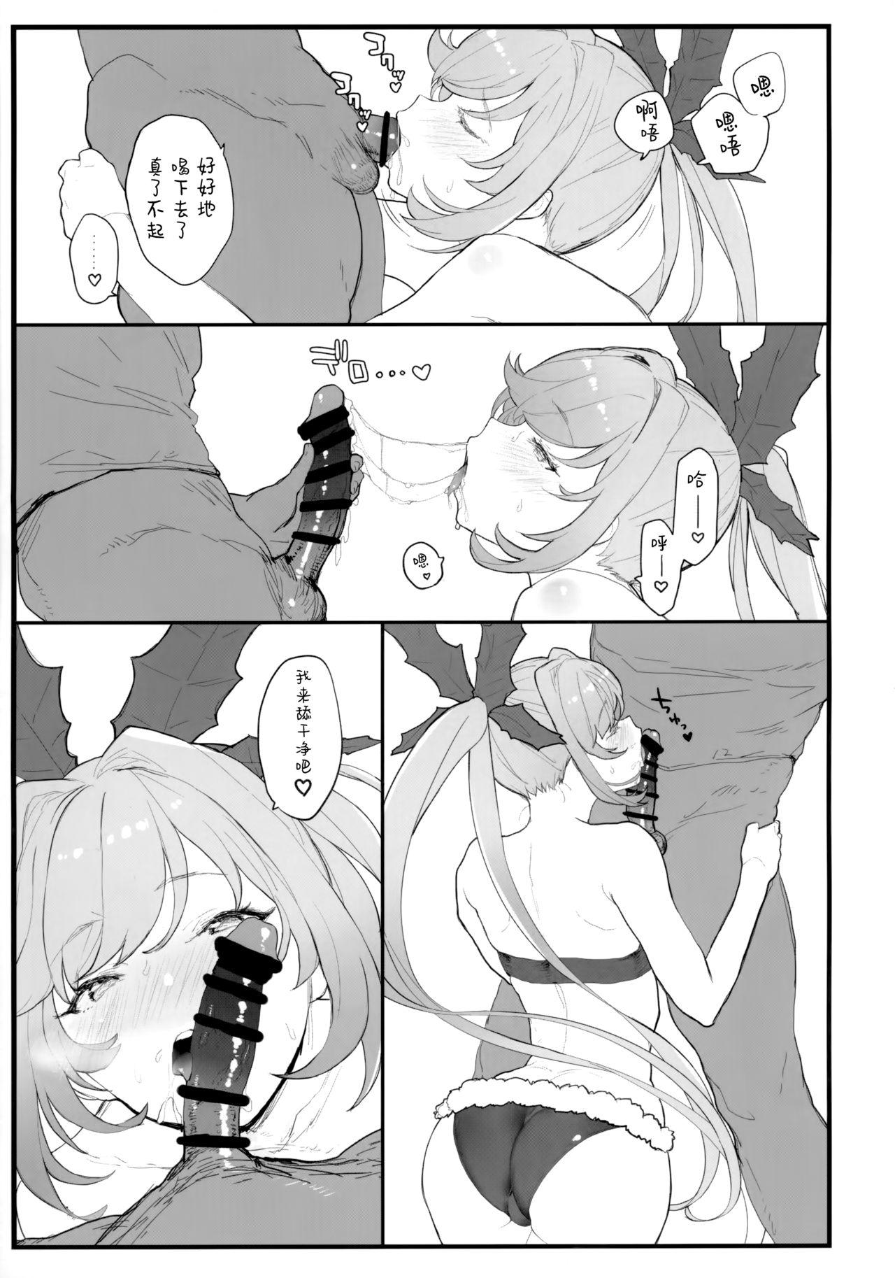 クラリスちゃんとイチャイチャする本(COMIC1☆15) [remora field (remora)]  (グランブルーファンタジー) [中国翻訳](21页)