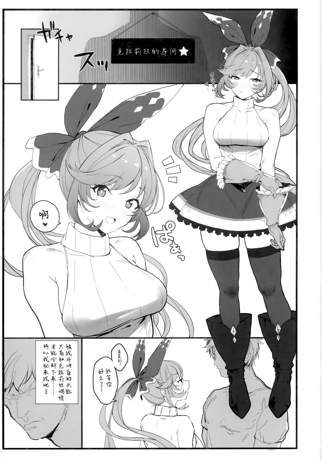 クラリスちゃんとイチャイチャする本(COMIC1☆15) [remora field (remora)]  (グランブルーファンタジー) [中国翻訳](21页)