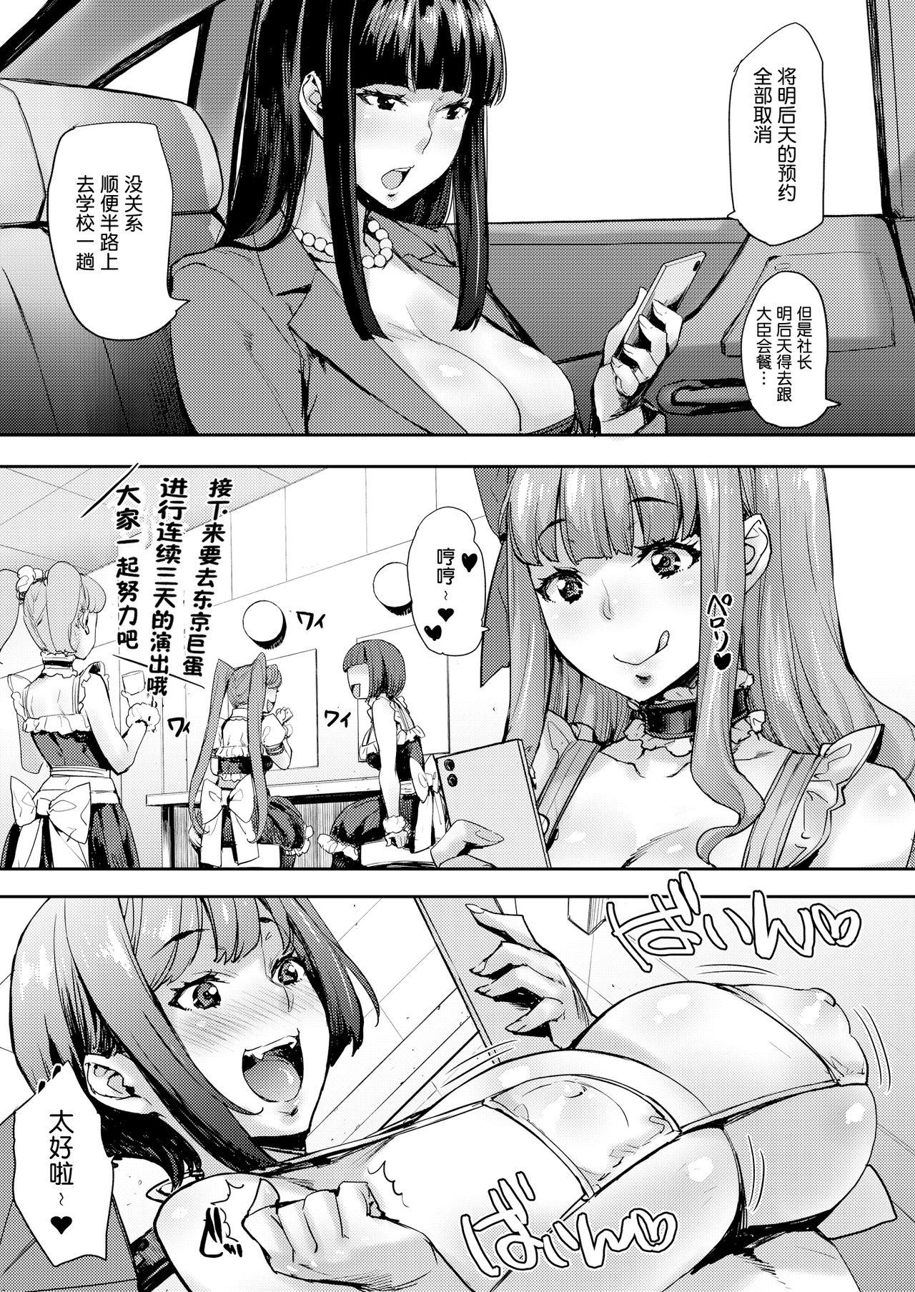 女子が群がるパワスポチ○ポ!![ネコチワワ。 (たくろう)]  [中国翻訳] [DL版](37页)