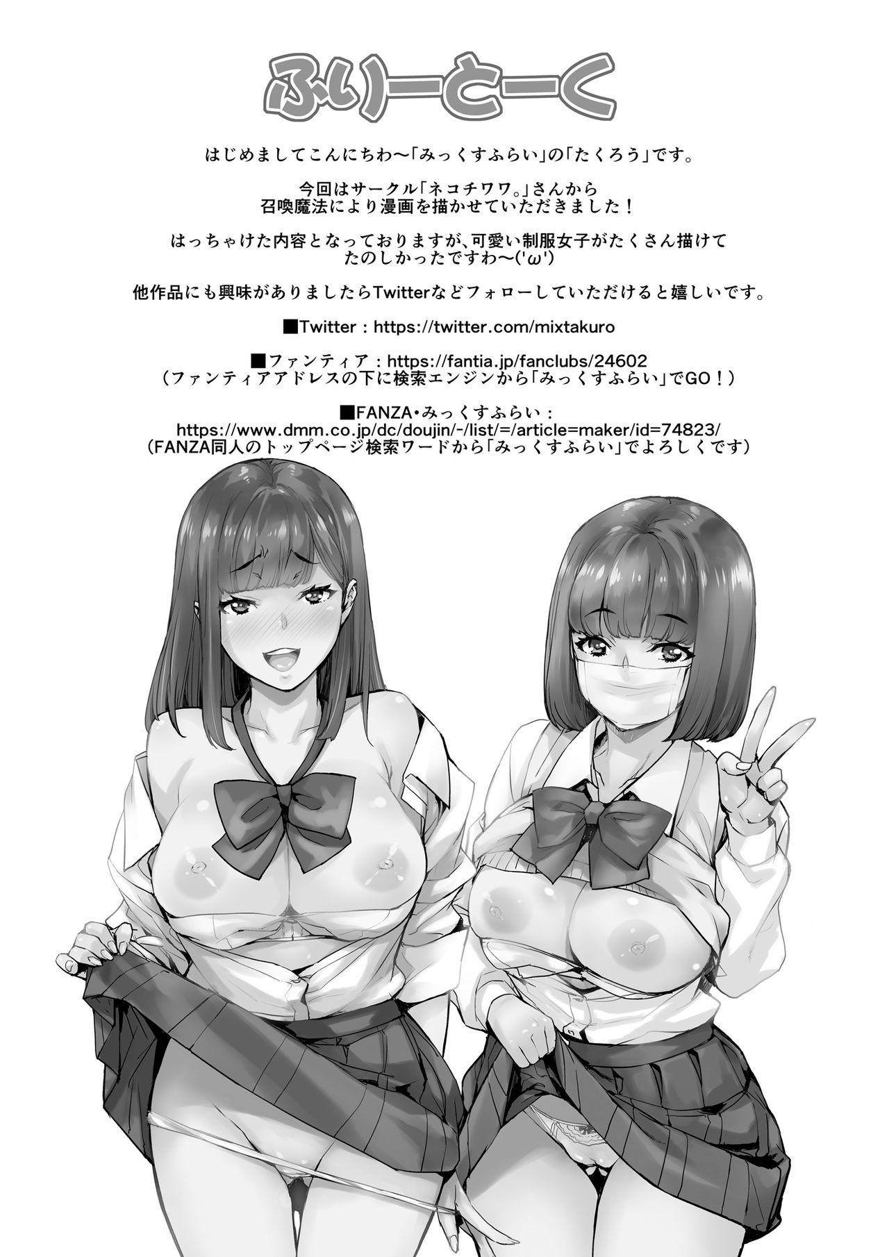 女子が群がるパワスポチ○ポ!![ネコチワワ。 (たくろう)]  [中国翻訳] [DL版](37页)