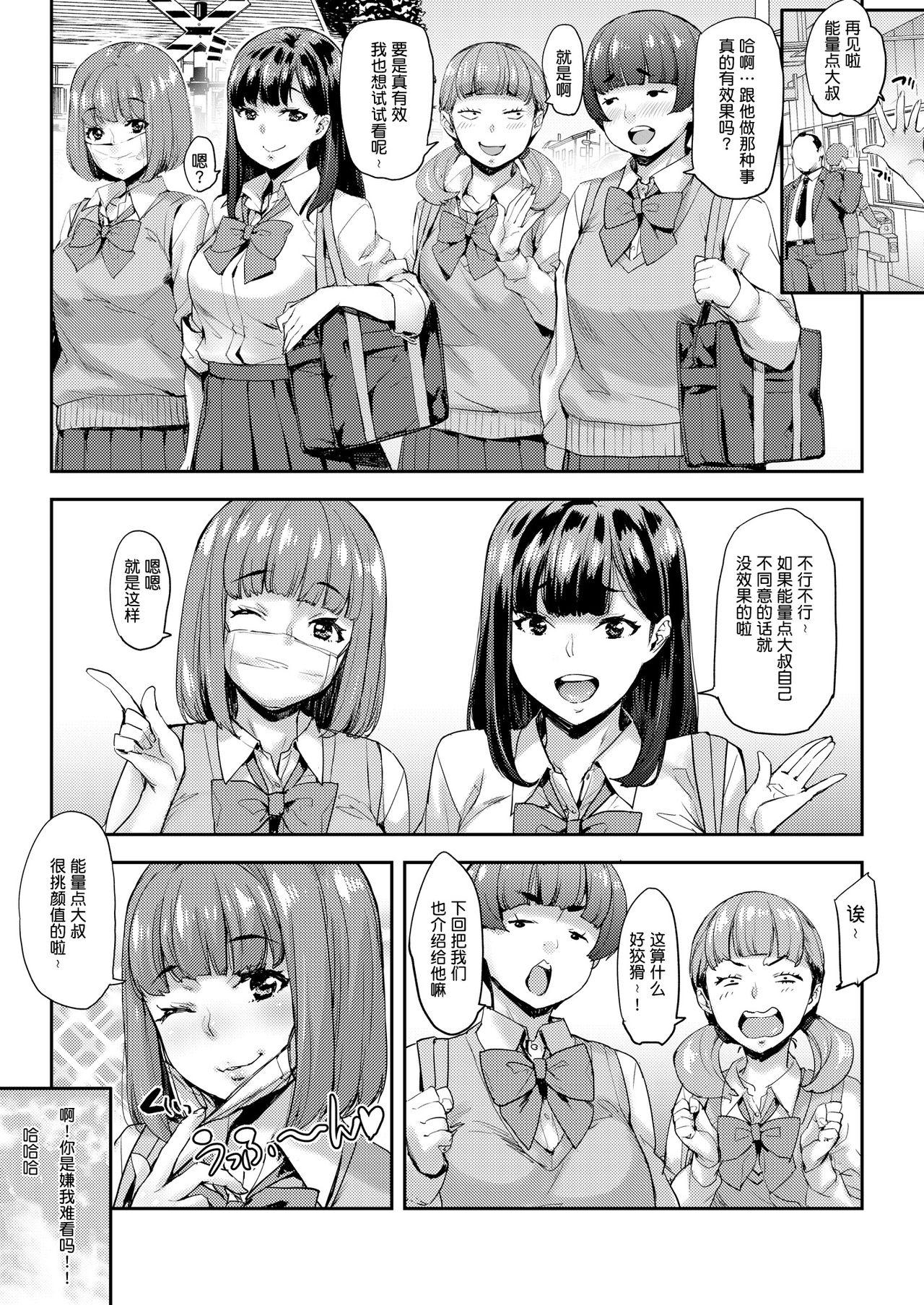 女子が群がるパワスポチ○ポ!![ネコチワワ。 (たくろう)]  [中国翻訳] [DL版](37页)