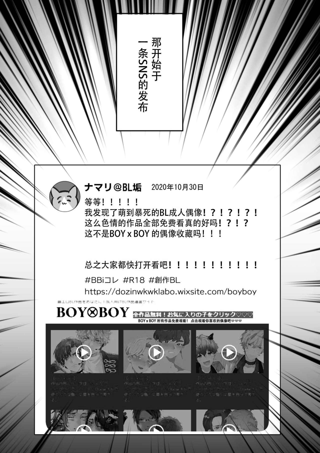 BOY×BOY IDOL COLLECTION![あまらんす (よろず)]  [中国翻訳] [DL版] [ページ欠落](84页)