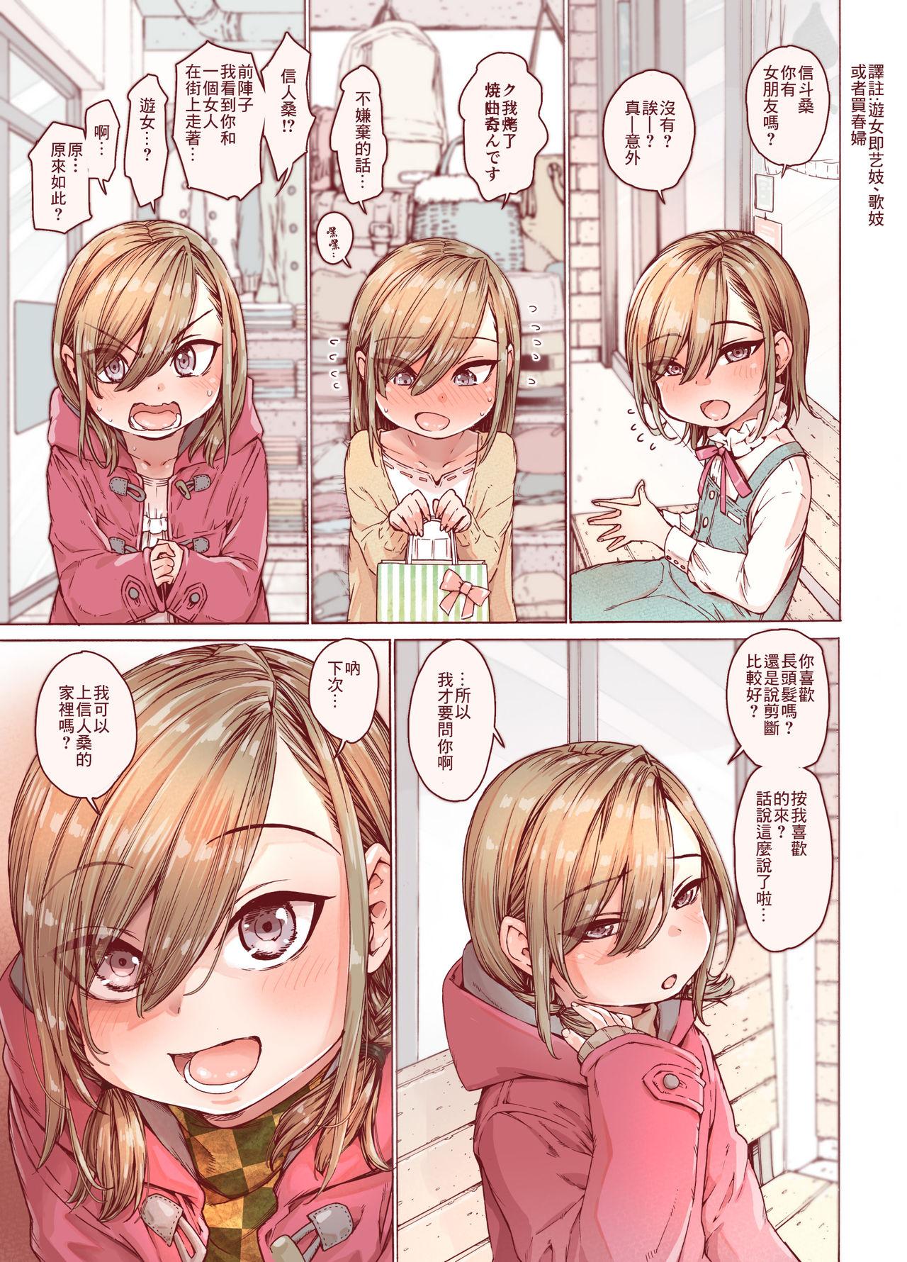 僕をもっとかわいくして[きゃらだいん]  [中国翻訳](49页)