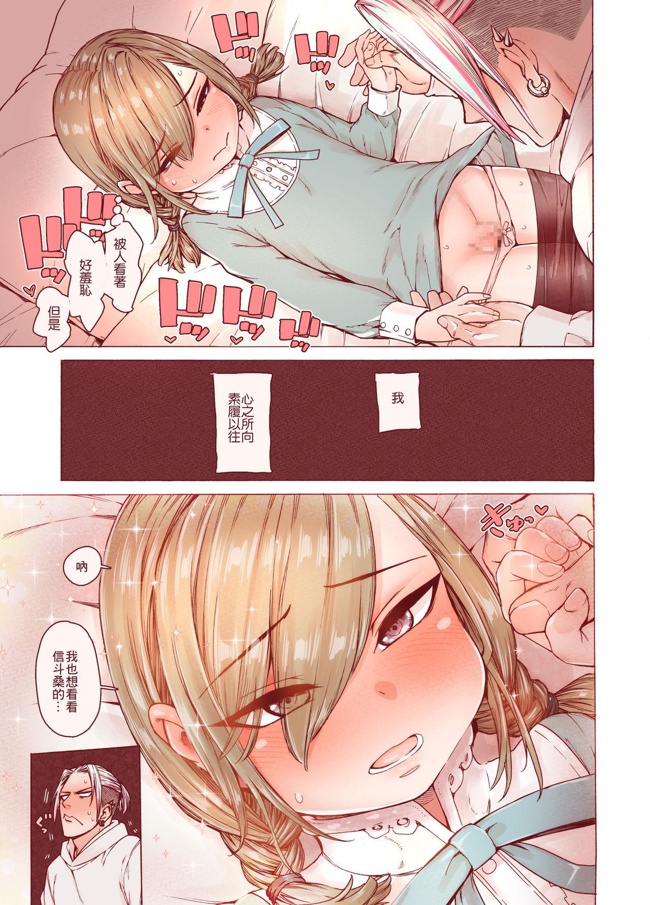 僕をもっとかわいくして[きゃらだいん]  [中国翻訳](49页)