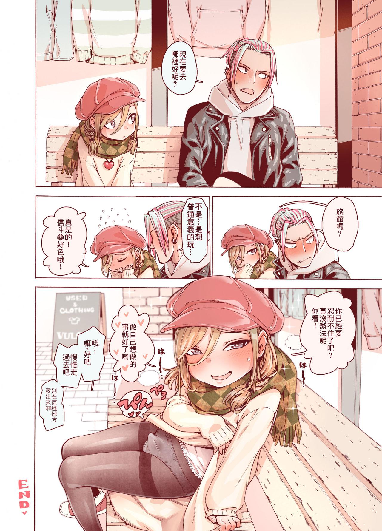 僕をもっとかわいくして[きゃらだいん]  [中国翻訳](49页)